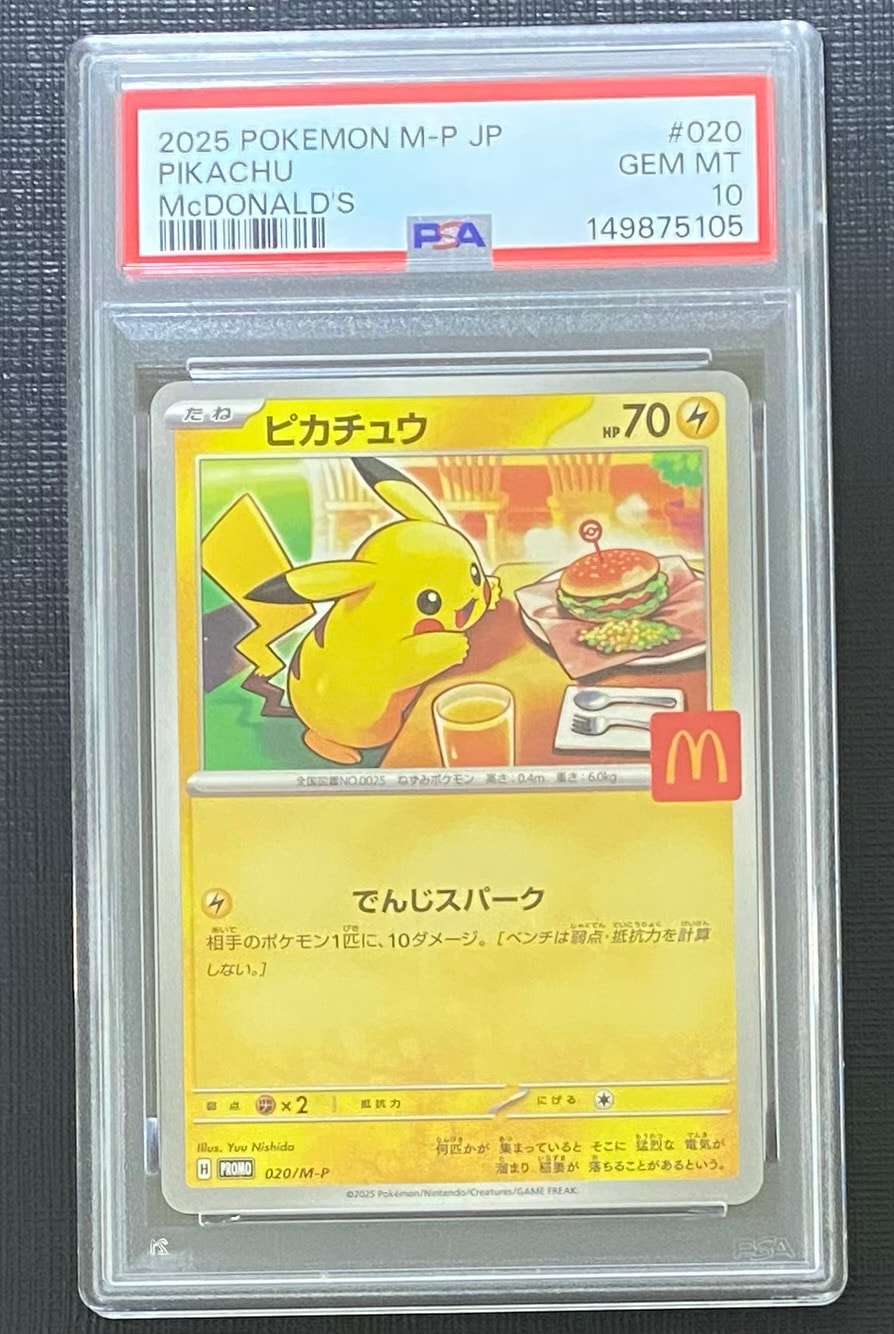 ピカチュウ P [M-P 020](プロモカードパック「マクドナルド ハッピーセット2025」)