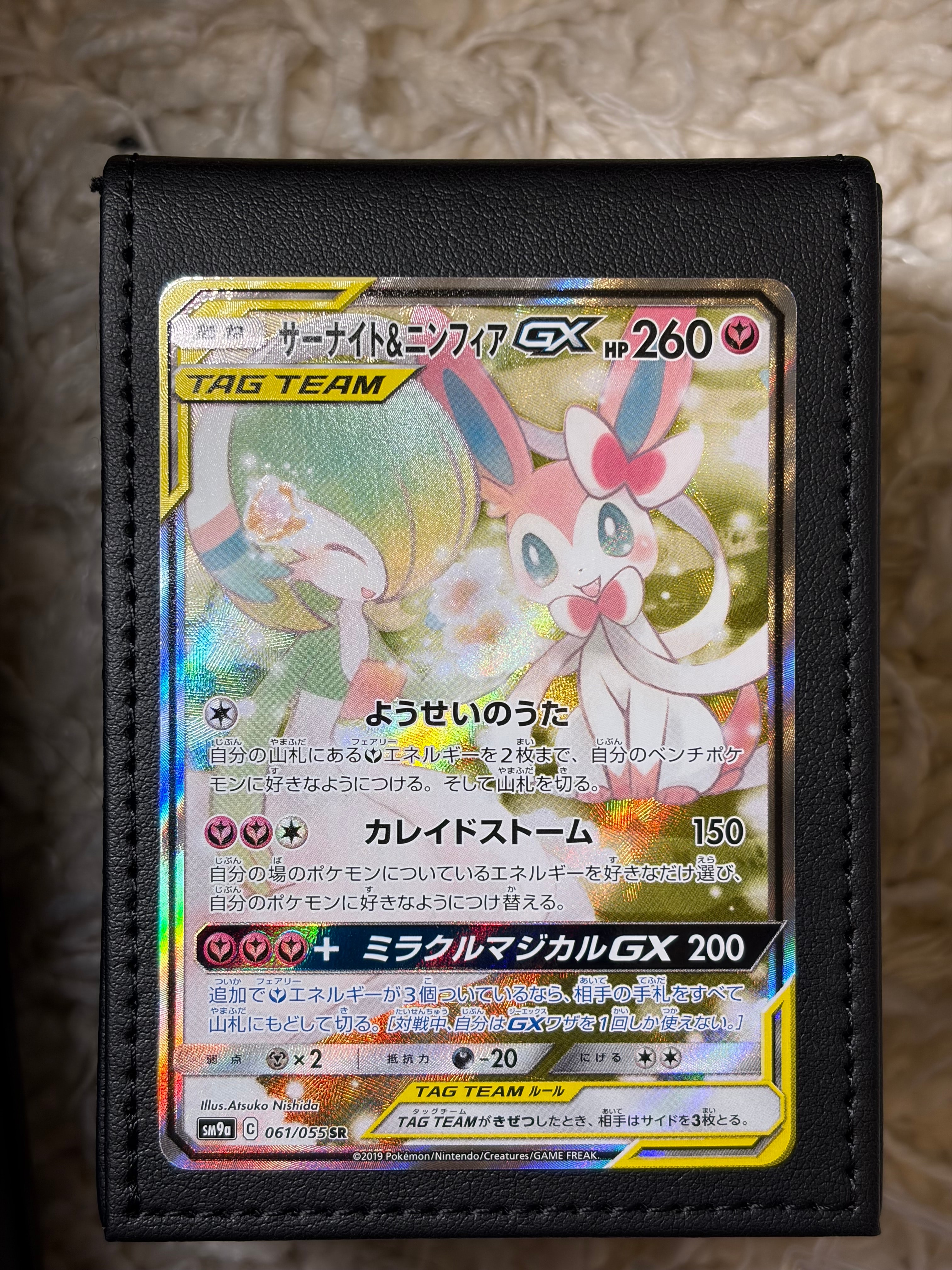 サーナイト&ニンフィアGX SR: SA[SM9a 061/055](強化拡張パック「ナイトユニゾン」)
