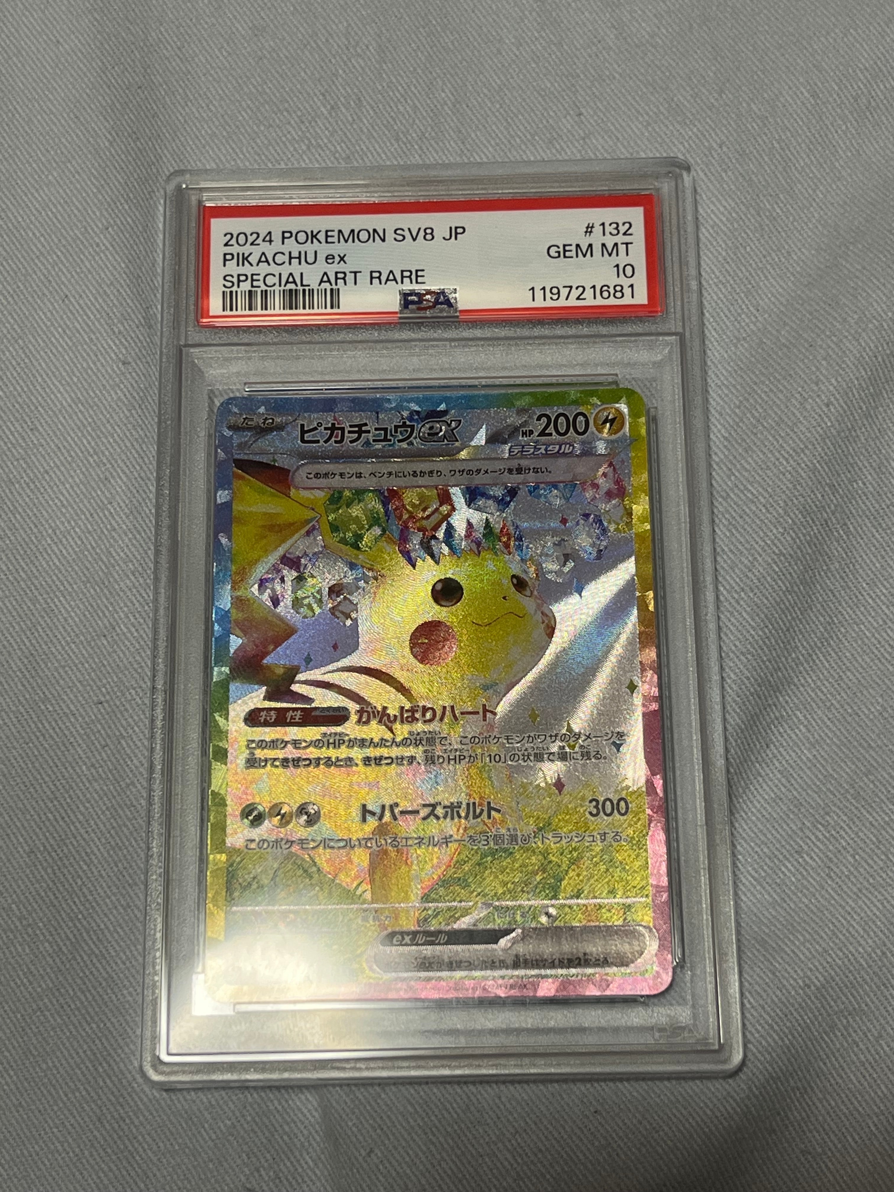 ピカチュウex SAR [SV8 132/106](拡張パック「超電ブレイカー」)