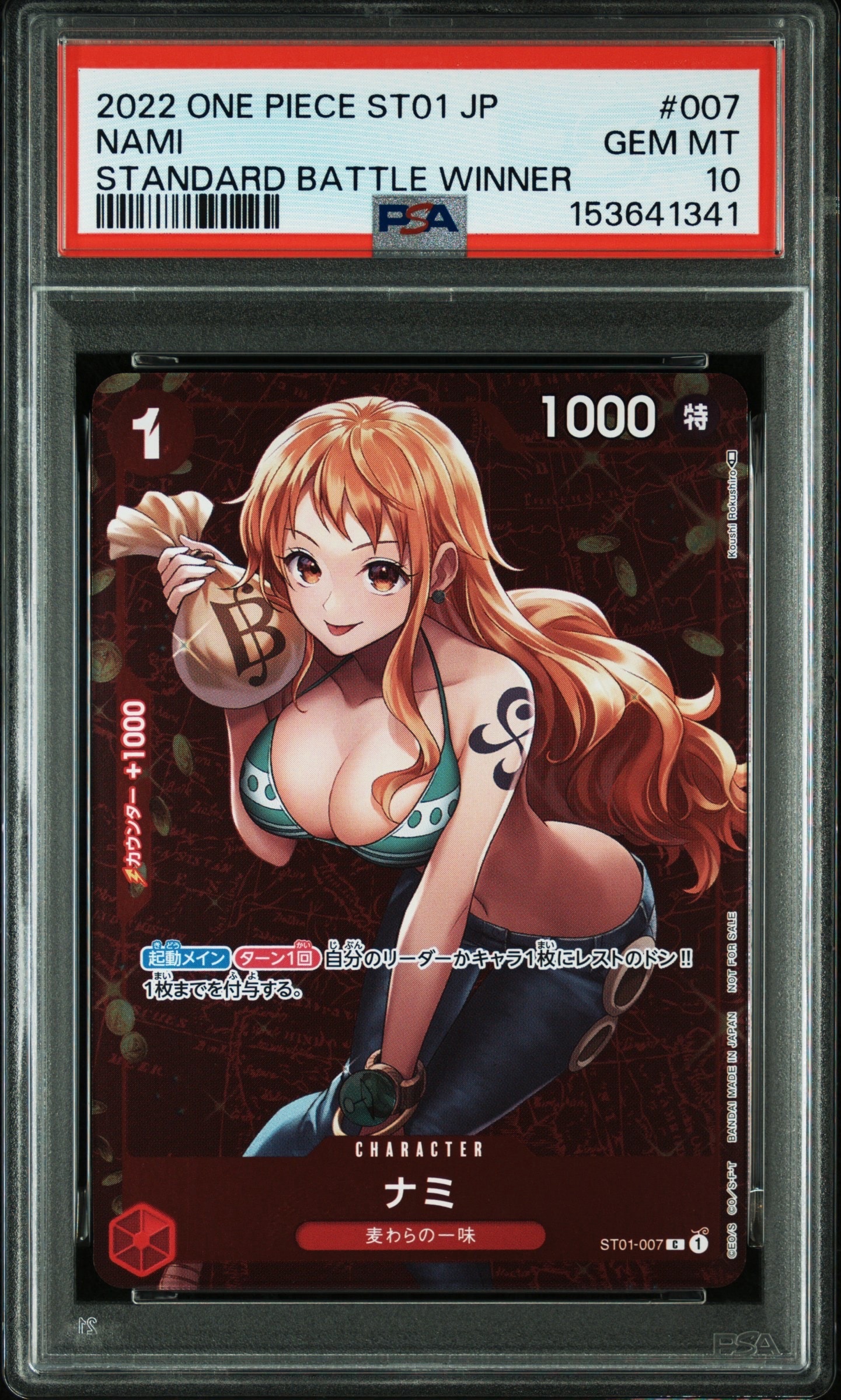 ナミ P [ST01-007]  (スタンダードバトル 優勝記念品)
