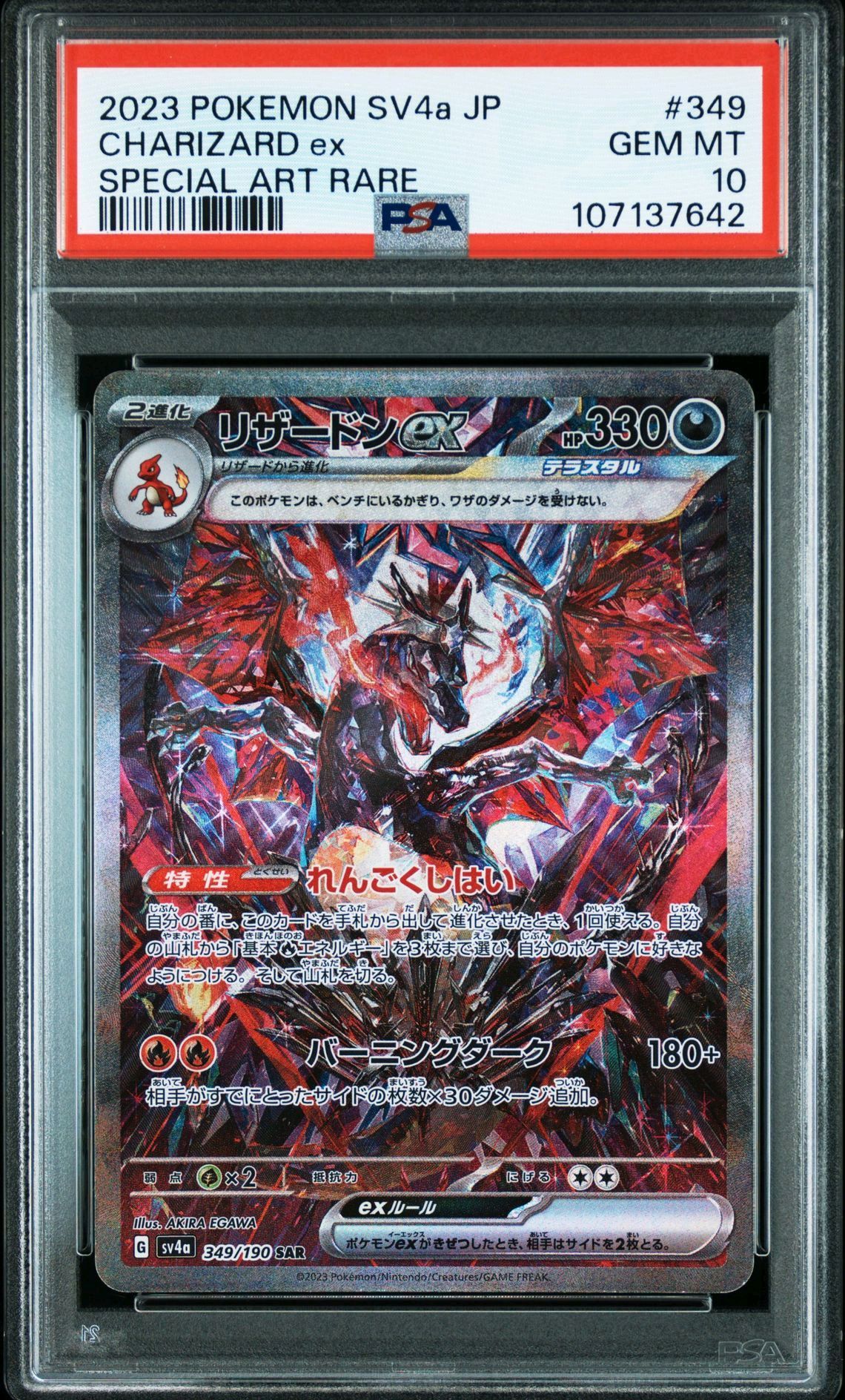 リザードンex SAR [SV4a 349/190](ハイクラスパック「シャイニートレジャーex」)