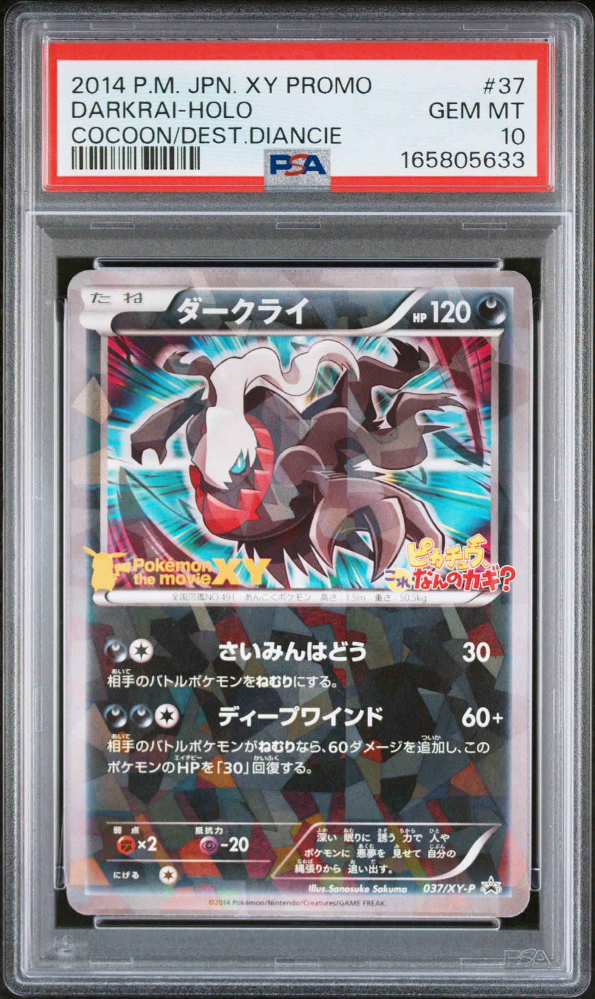 ダークライ P [XY-P 037](プロモーションカード「幻のポケモン ダークライのオリジナルキラカードプレゼントキャンペーン」)