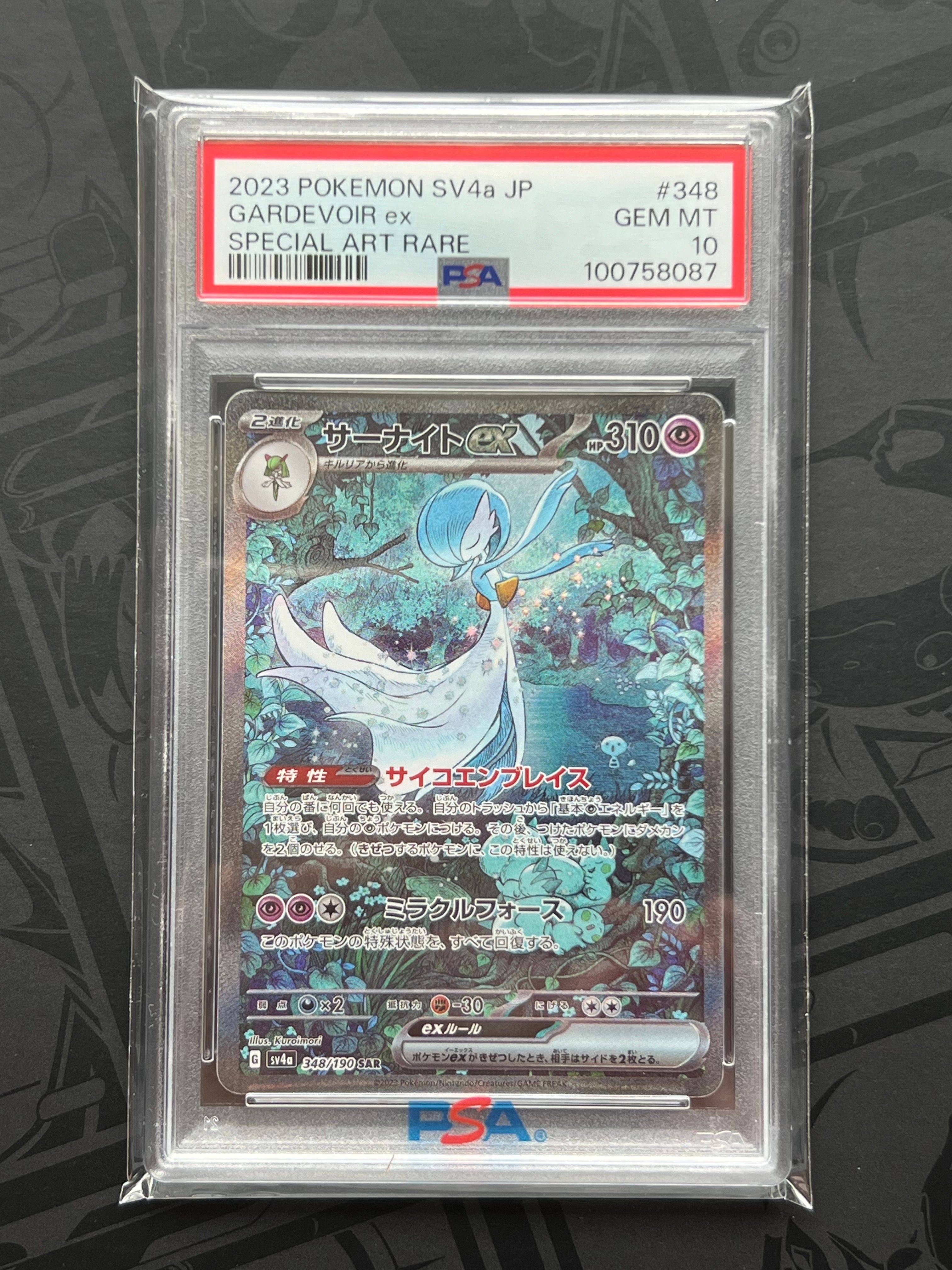 サーナイトex SAR [SV4a 348/190](ハイクラスパック「シャイニートレジャーex」)