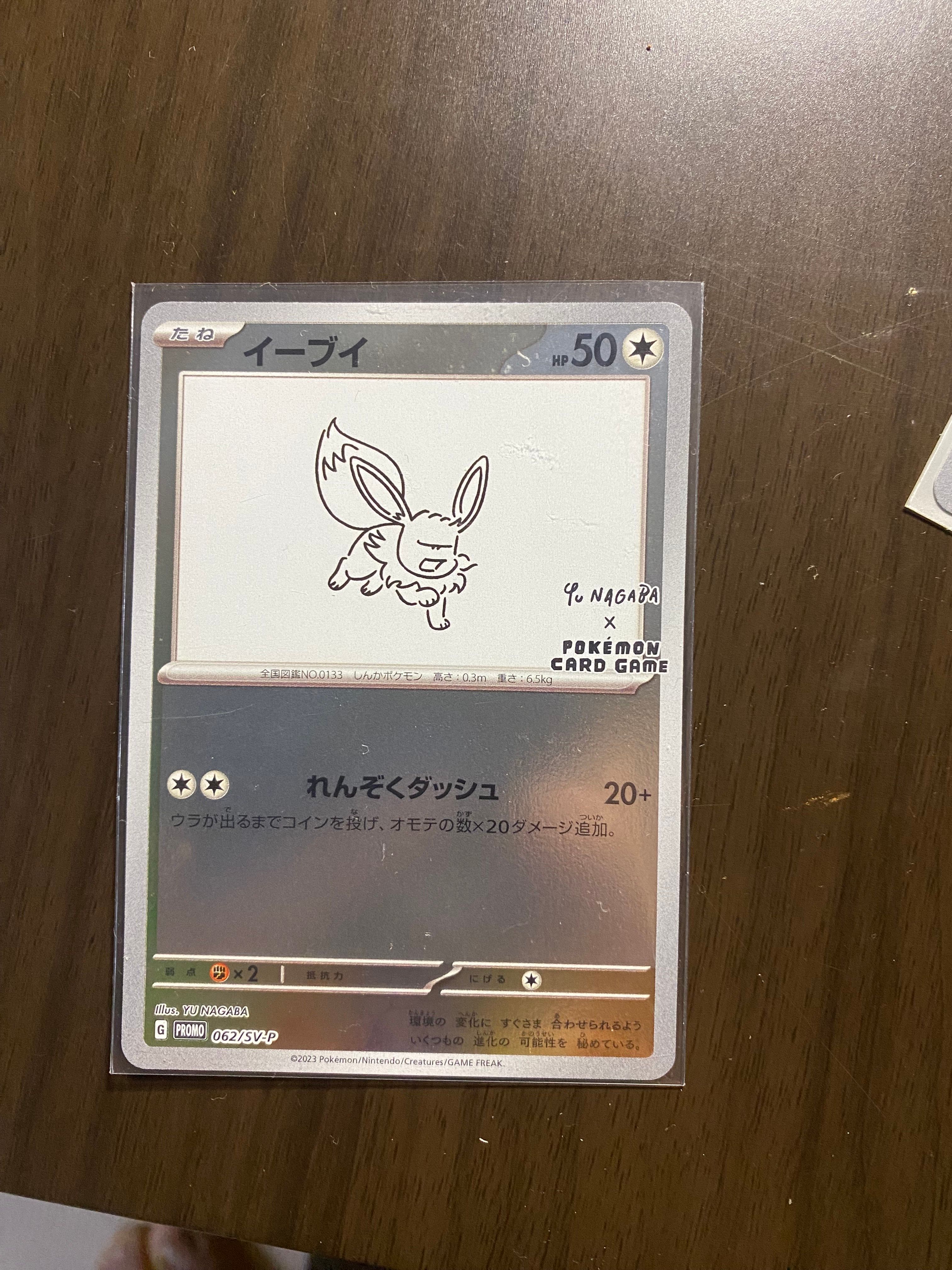 イーブイ: プロモ [SV-P 062](「YU NAGABA×ポケモンカードゲーム」プロモーションカード「SV-P」)
