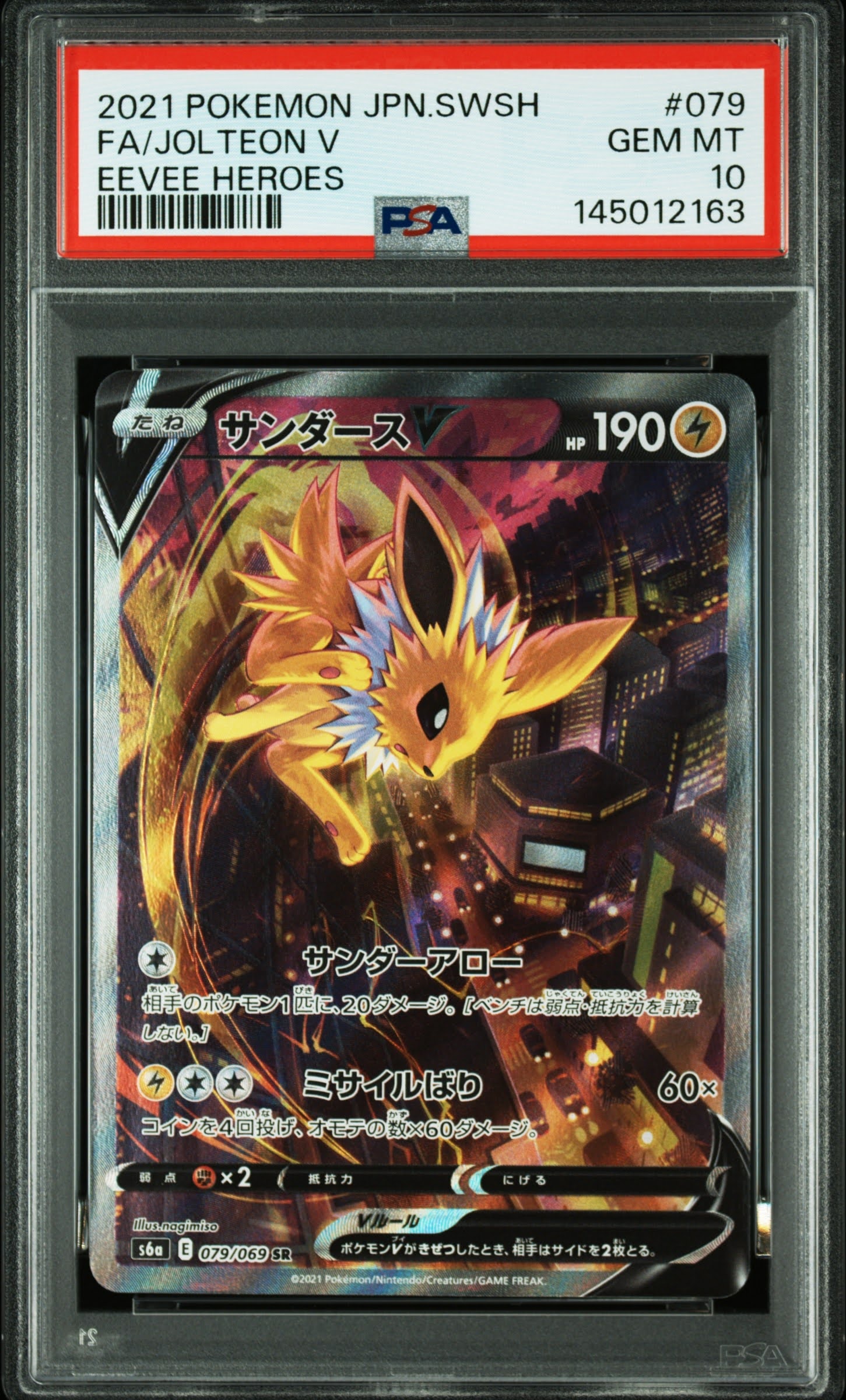 サンダースV SR: SA[S6a 079/069](強化拡張パック「イーブイヒーローズ