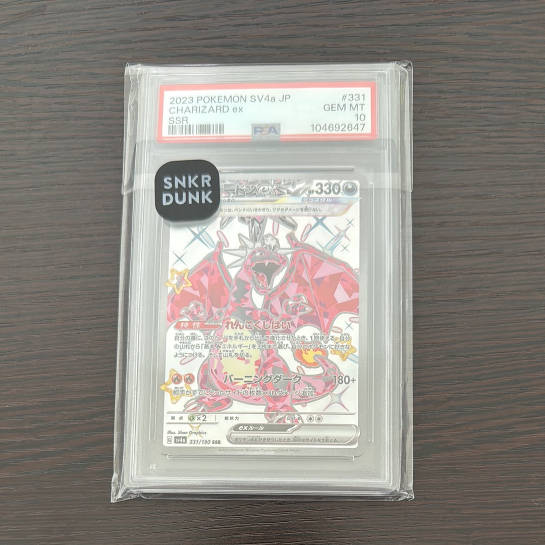 リザードンex SSR[SV4a 331/190](ハイクラスパック「シャイニートレジャーex」)