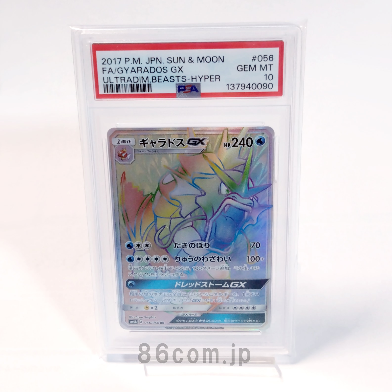 ギャラドスGX HR[SM4A 056/050](拡張パック「超次元の暴獣」)の新品