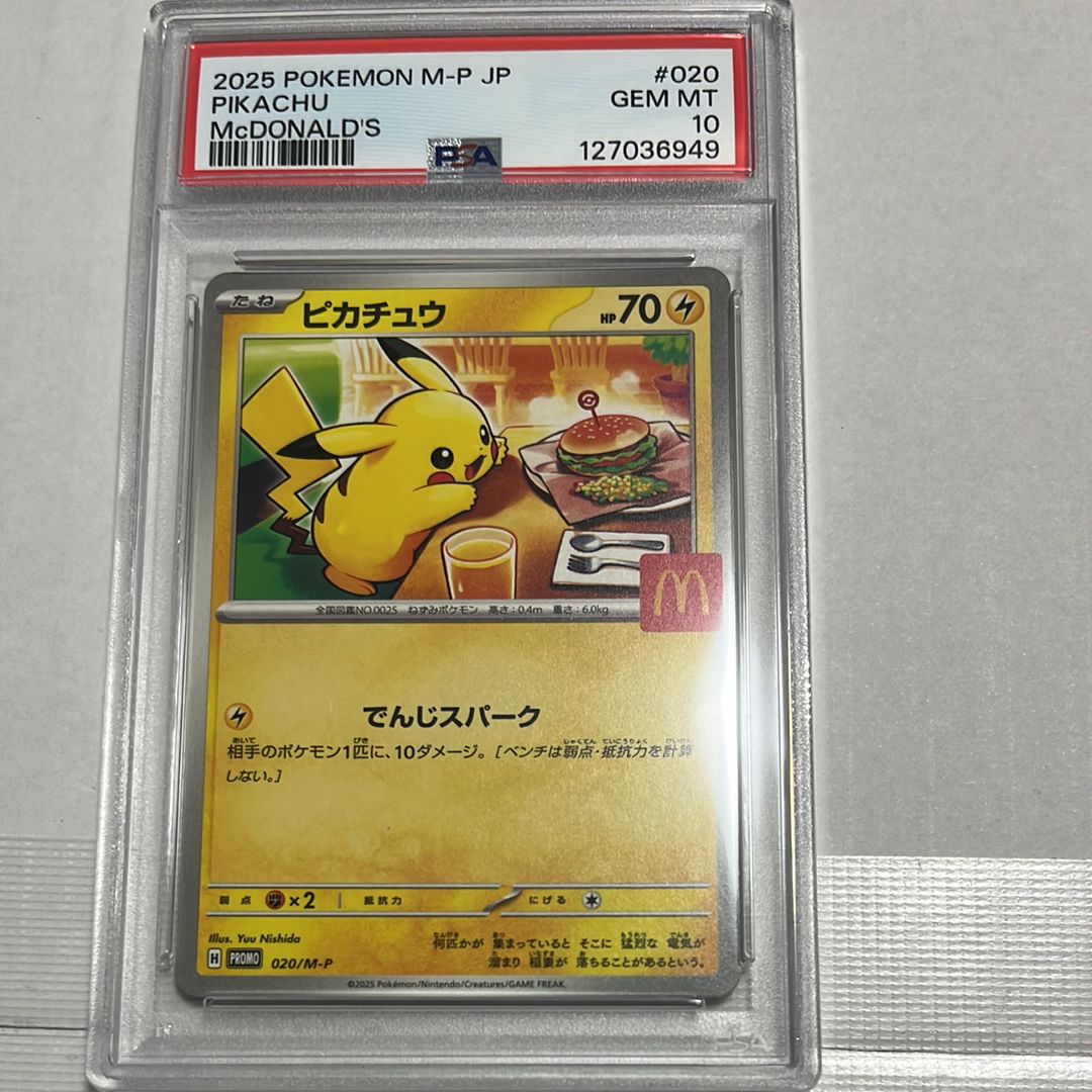 ピカチュウ P [M-P 020](プロモカードパック「マクドナルド ハッピーセット2025」)