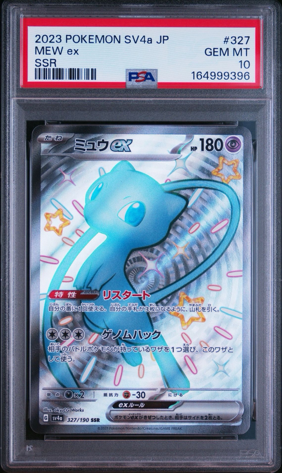 ミュウex SSR [SV4a 327/190](ハイクラスパック「シャイニートレジャーex」)
