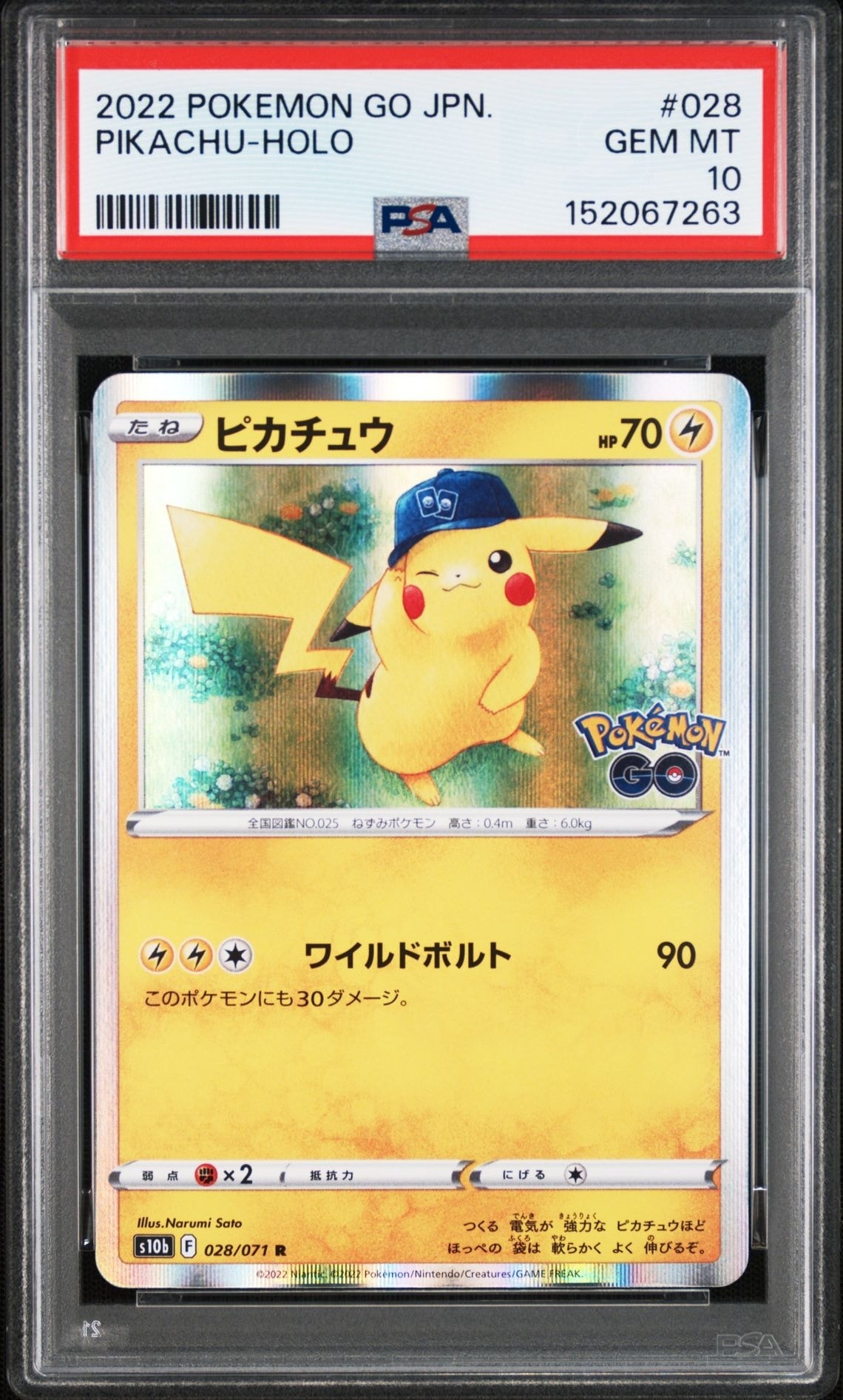 ピカチュウ R[s10b 028/071](強化拡張パック「Pokemon GO」)の新品
