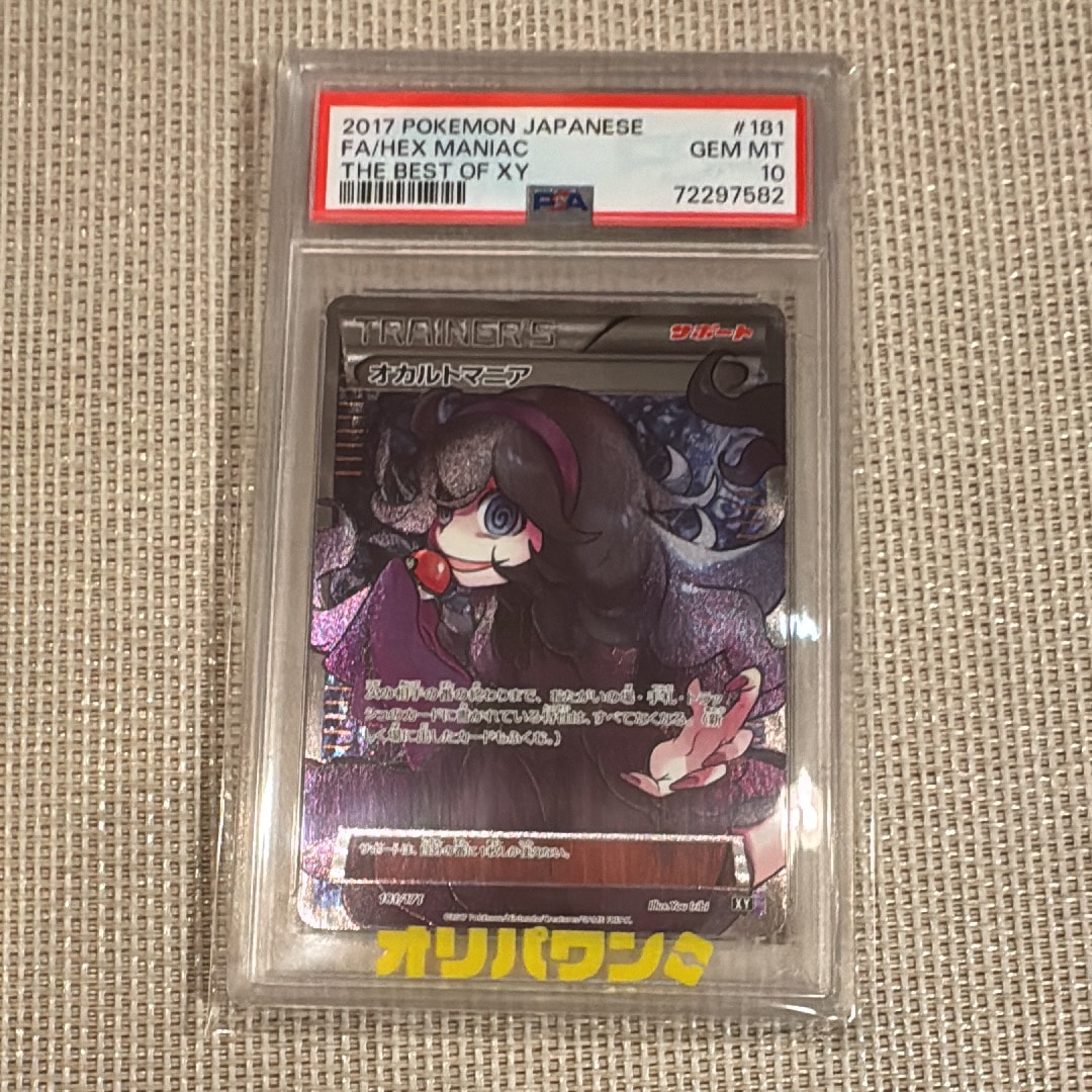 PSA9】オカルトマニア[XY-BEST 181/171](ハイクラスパック「THE BEST