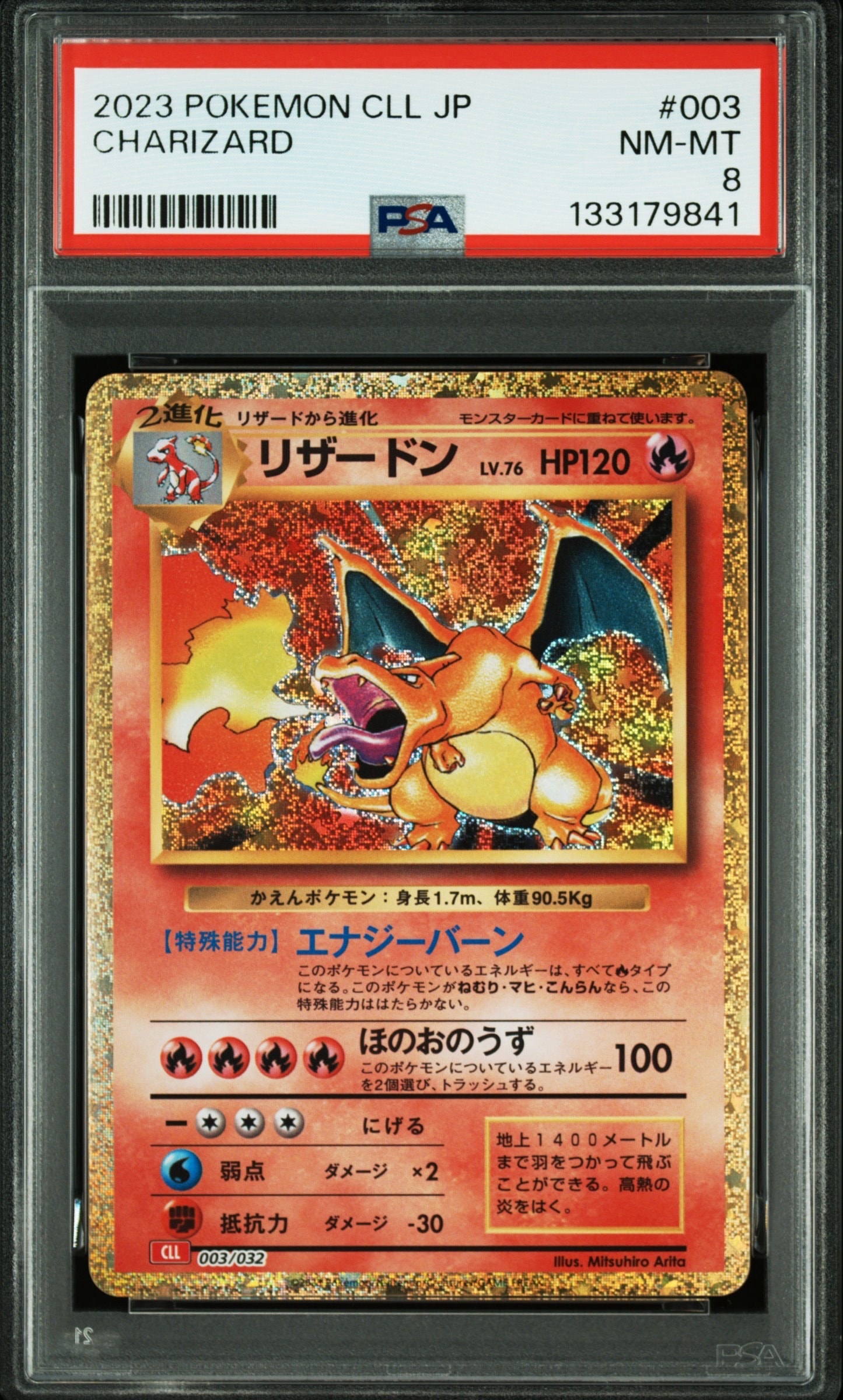 リザードン [CLL 003/032](ポケモンカードゲーム Classic)
