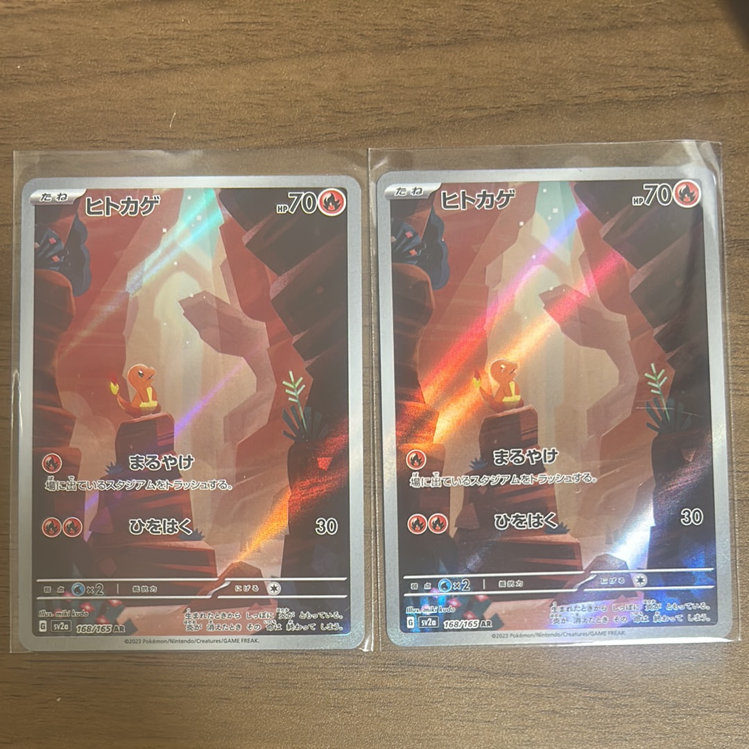 ヒトカゲ AR[SV2a 168/165](強化拡張パック「ポケモンカード151」)の