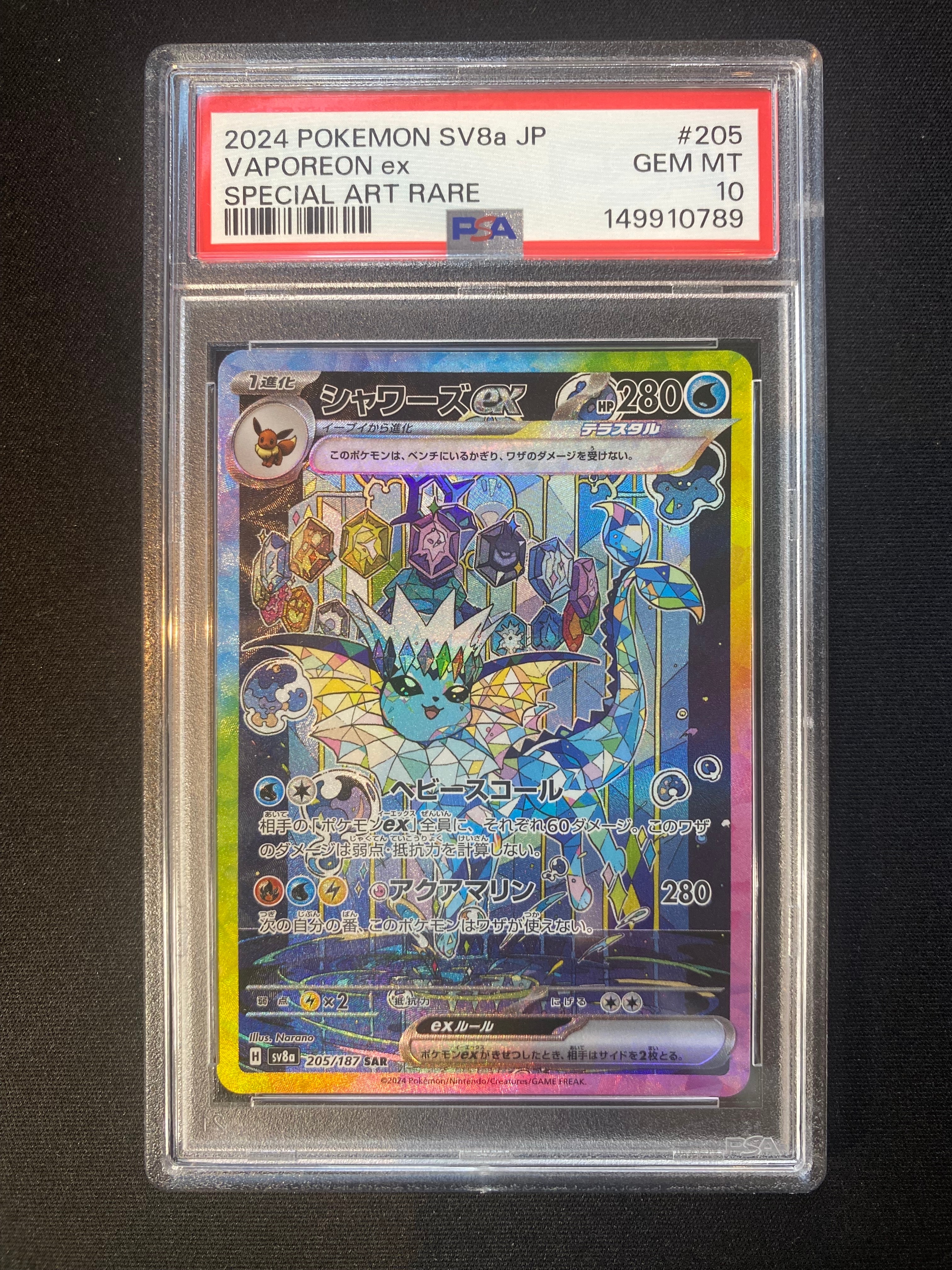 PSA9】シャワーズex SAR [SV8a 205/187](ハイクラスパック「テラスタル