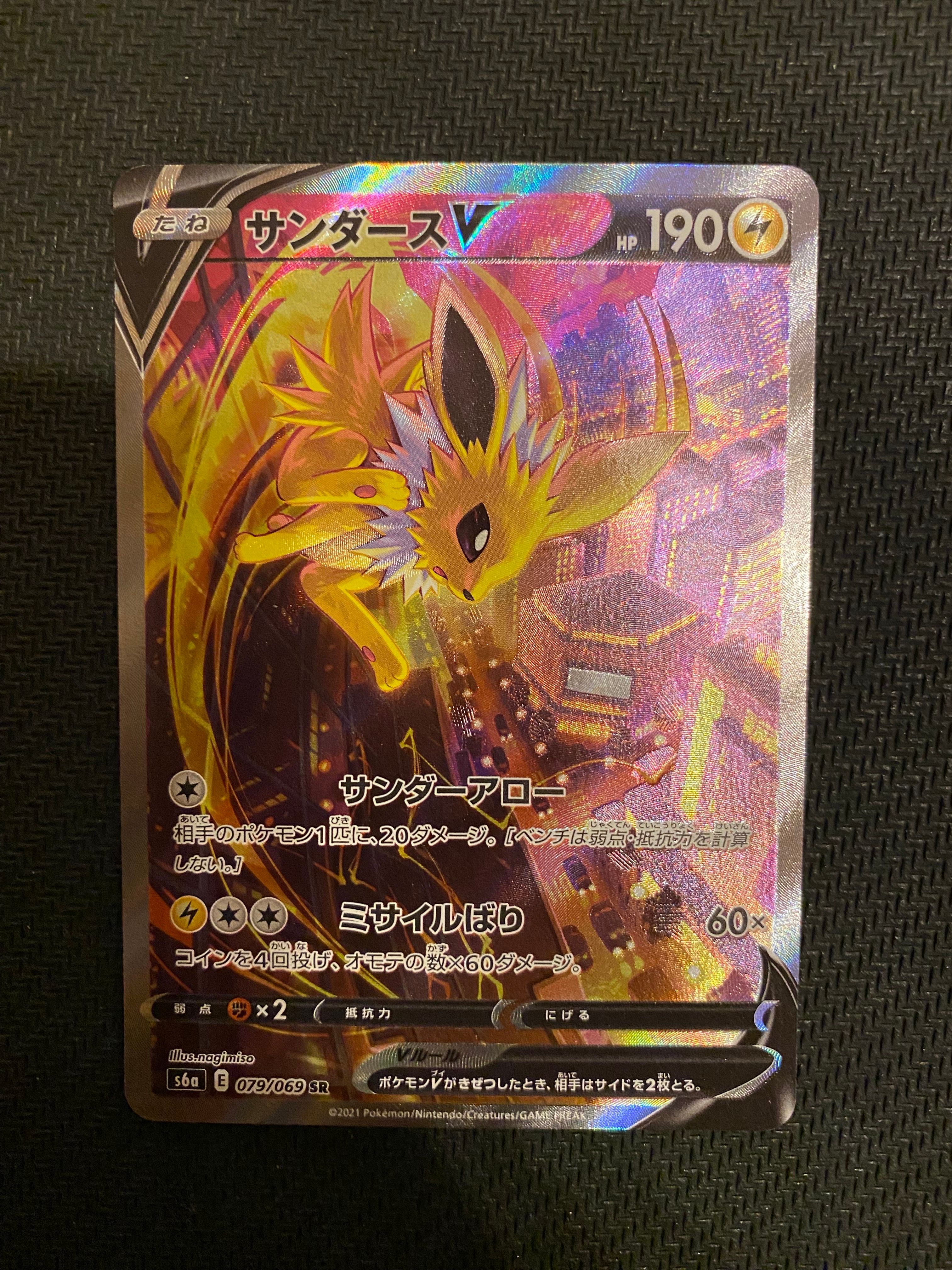 サンダースV SR: SA[S6a 079/069](強化拡張パック「イーブイヒーローズ」)