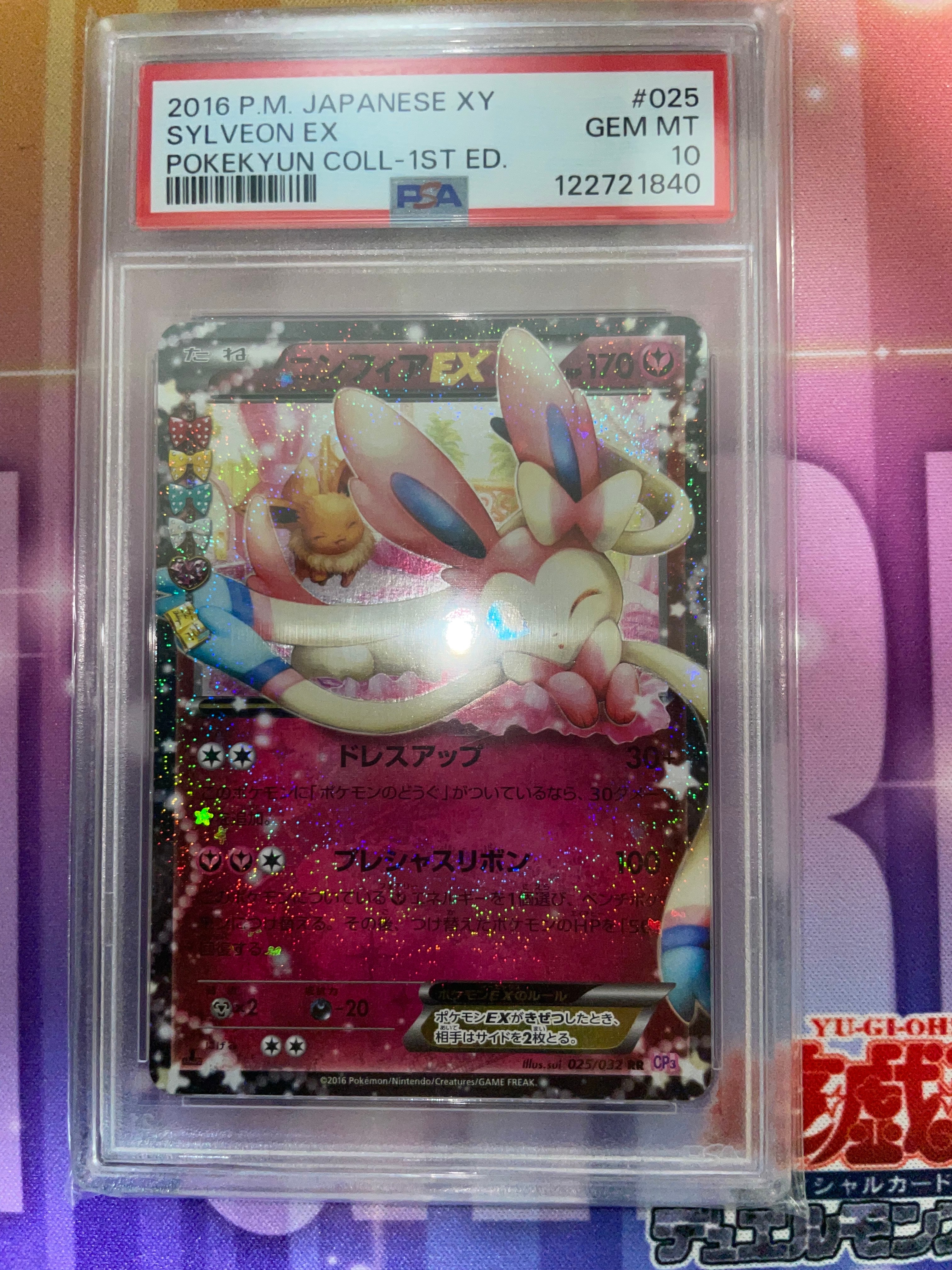ニンフィアEX RR :1ED [CP3 025/032](コンセプトパック「ポケキュンコレクション」)