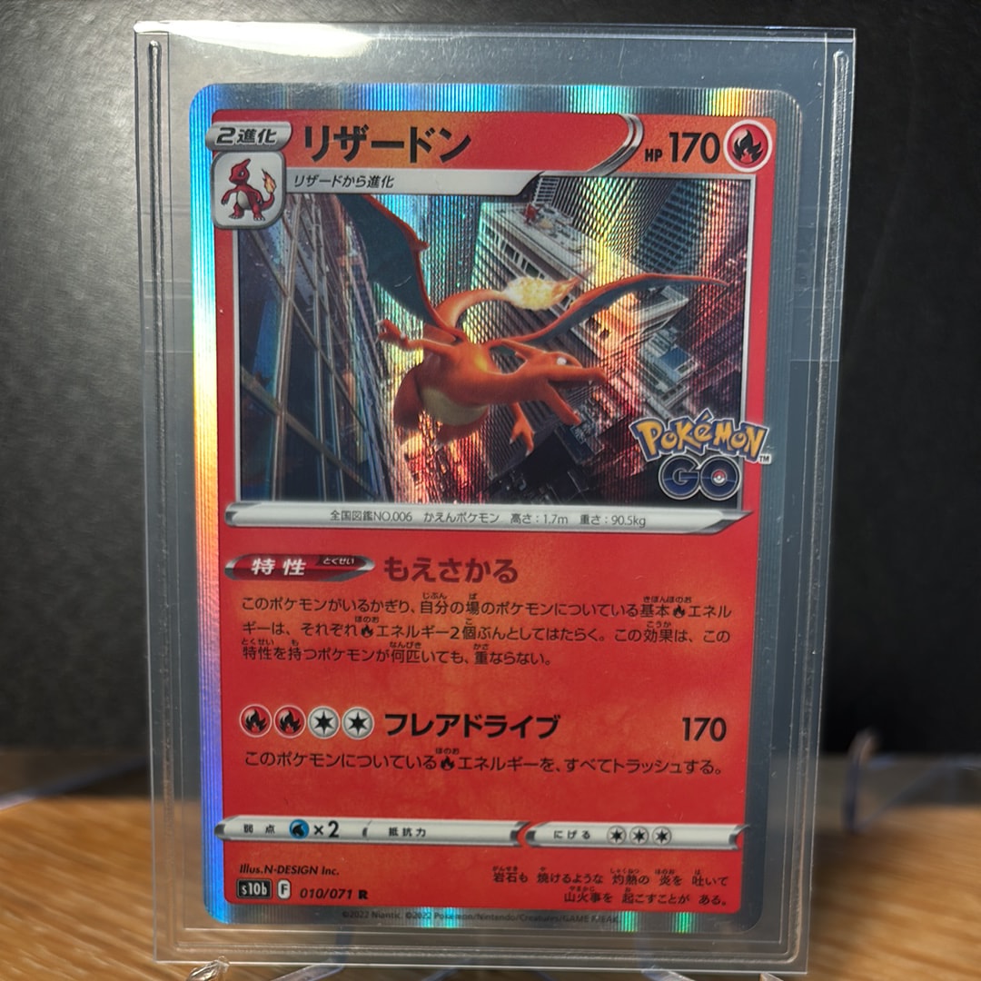リザードン R[s10b 010/071](強化拡張パック「Pokemon GO」)