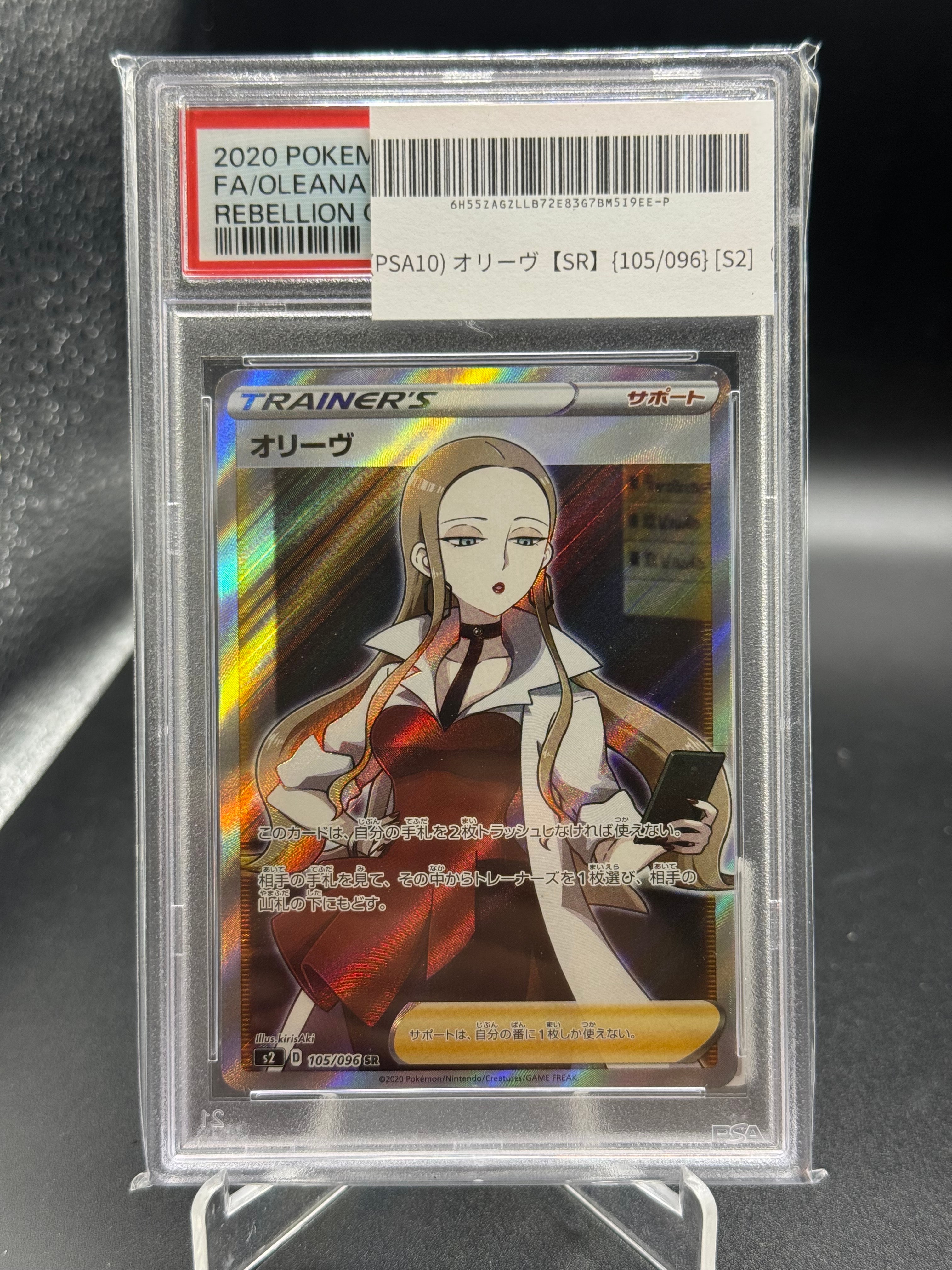 PSA10】オリーヴ SR[S2 105/096](拡張パック「反逆クラッシュ」) 1枚の