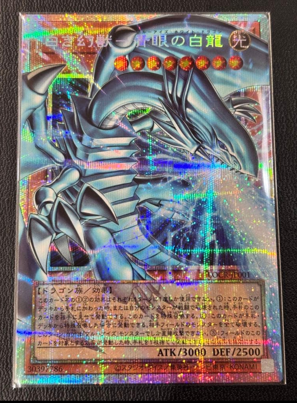 白き幻獣-青眼の白龍 PSE :オーバーフレーム [LOCR-JP001](リミットオーバーコレクション ザ ライバルズ)