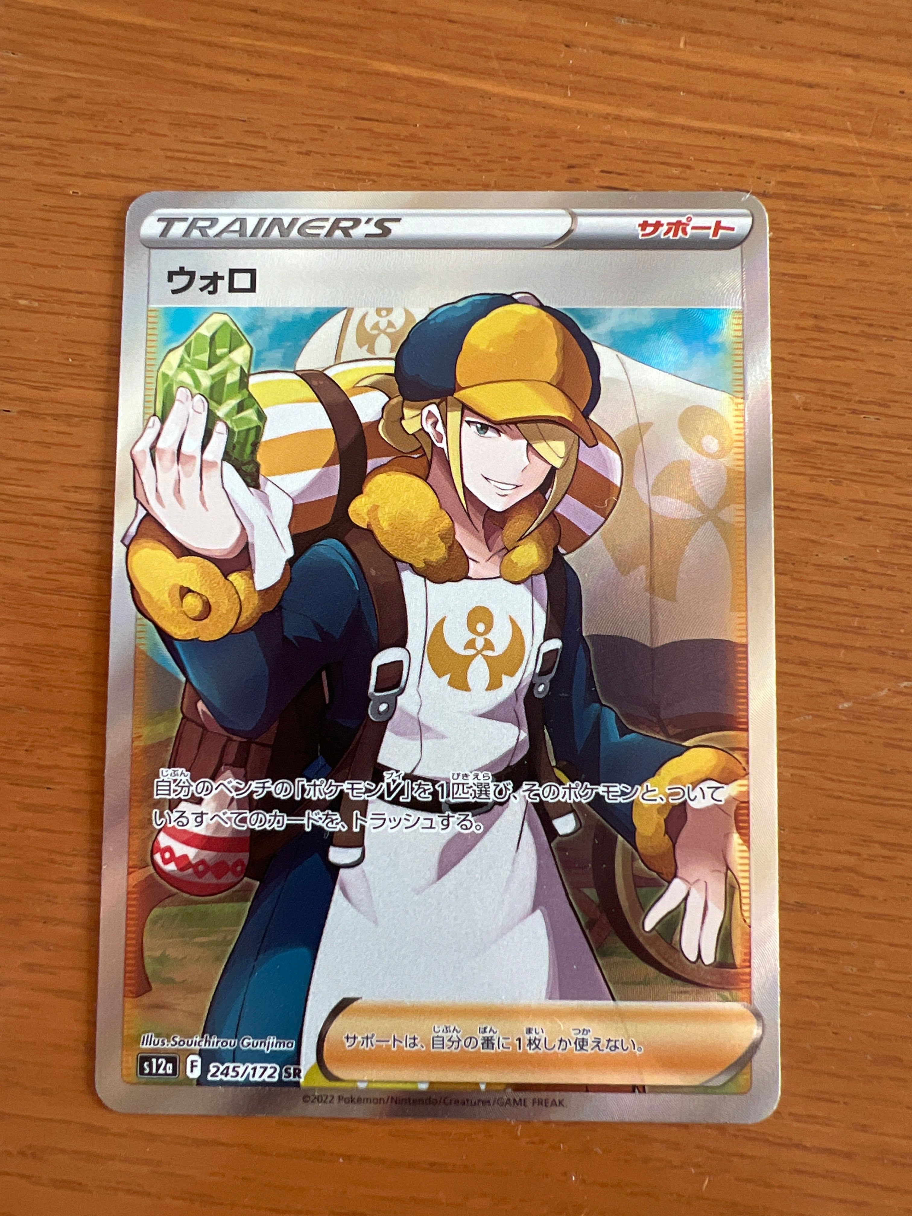 ウォロ SR[s12a 245/172](ハイクラスパック「VSTARユニバース」)