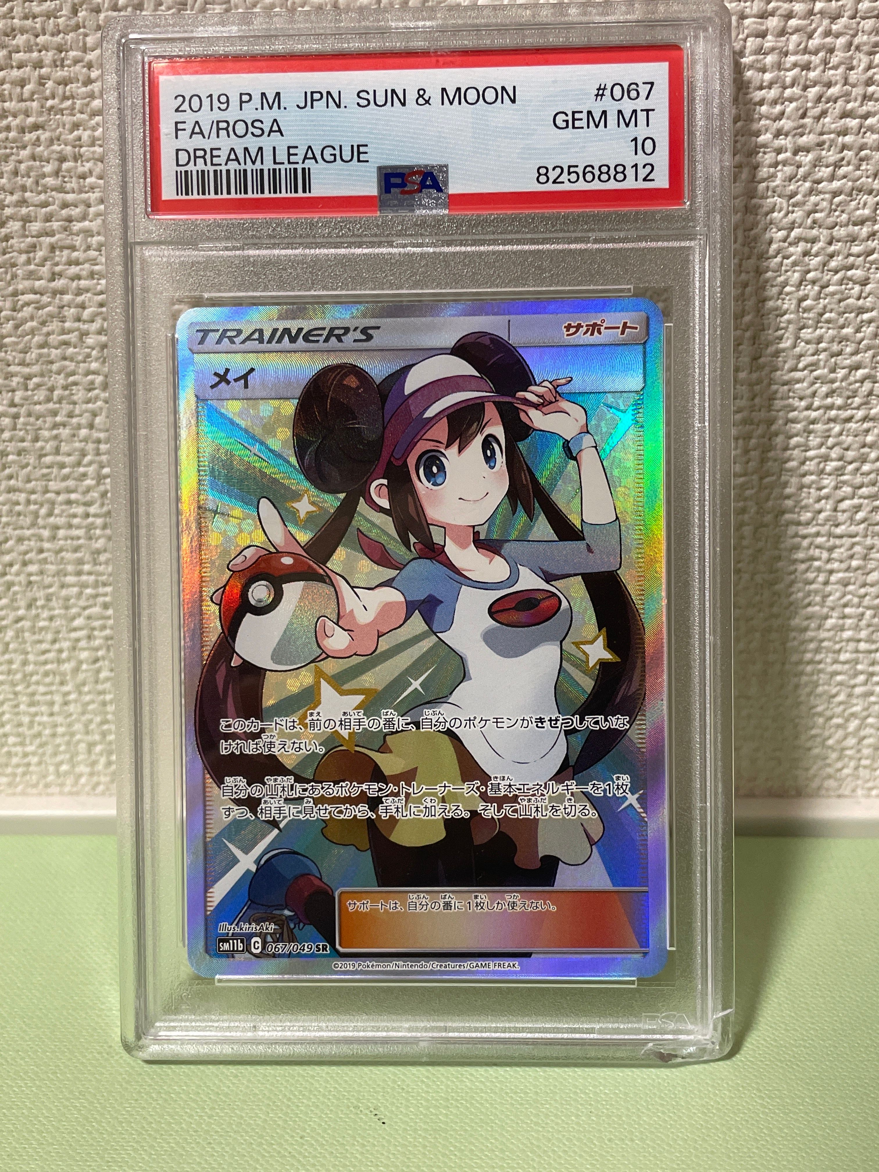 ポケモンカード FA/ROSA #067 GEM MT 10 Rosa #67 Prices | Pokemon Japanese Dream League | Pokemon Cards