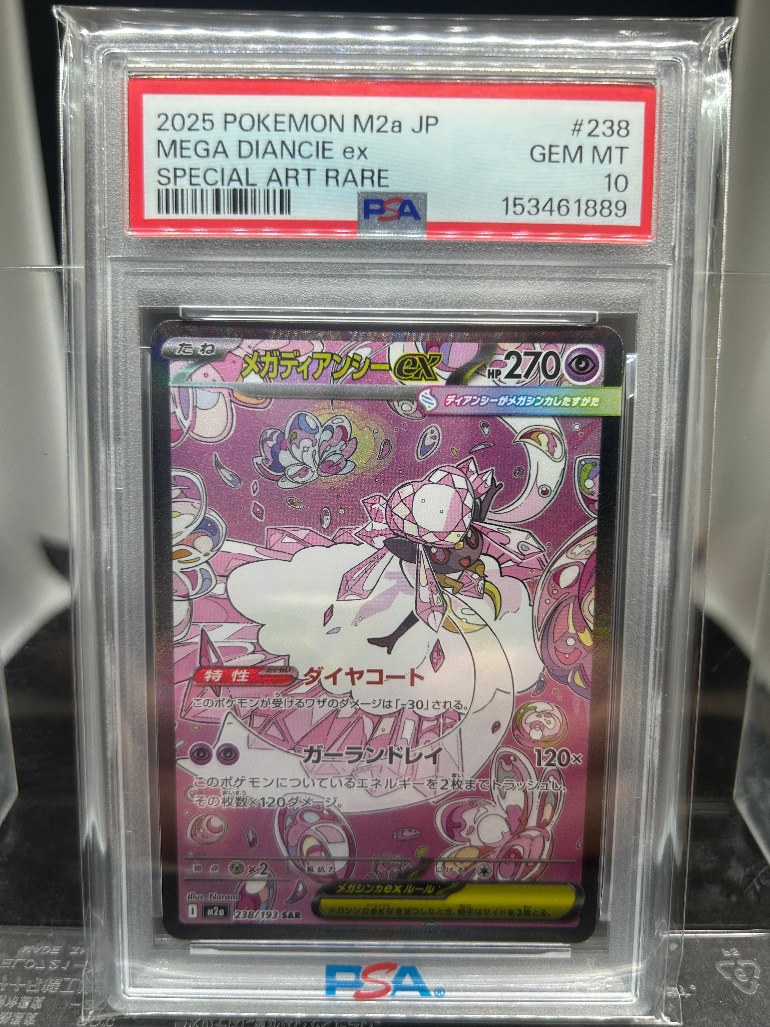 【PSA10】 メガディアンシーex SAR 238/193MEGAドリームex メガディアンシーex SAR [M2a 238/193](ハイクラスパック「MEGA
