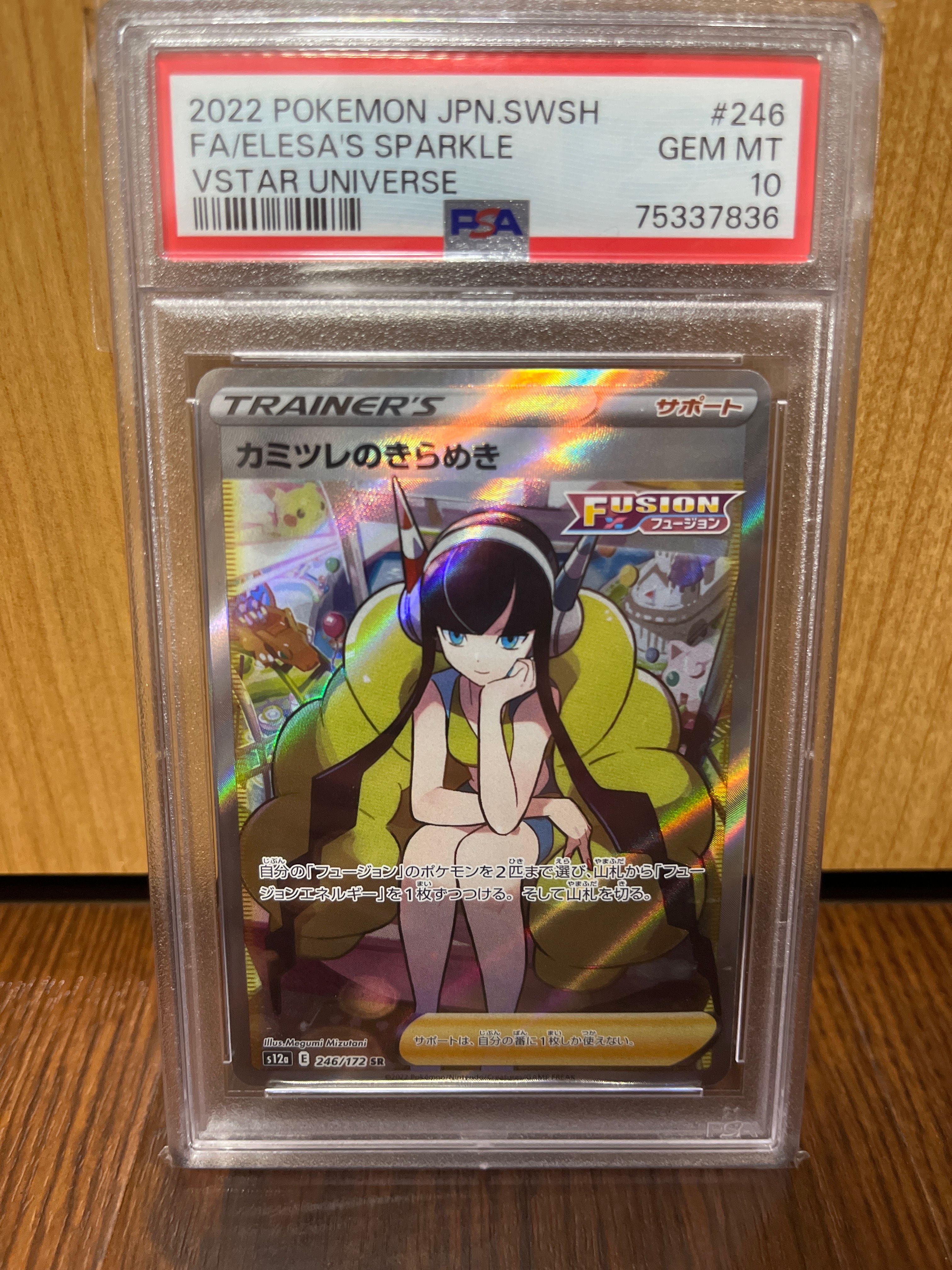 カミツレのきらめき SR[s12a 246/172](ハイクラスパック「VSTARユニバース」)