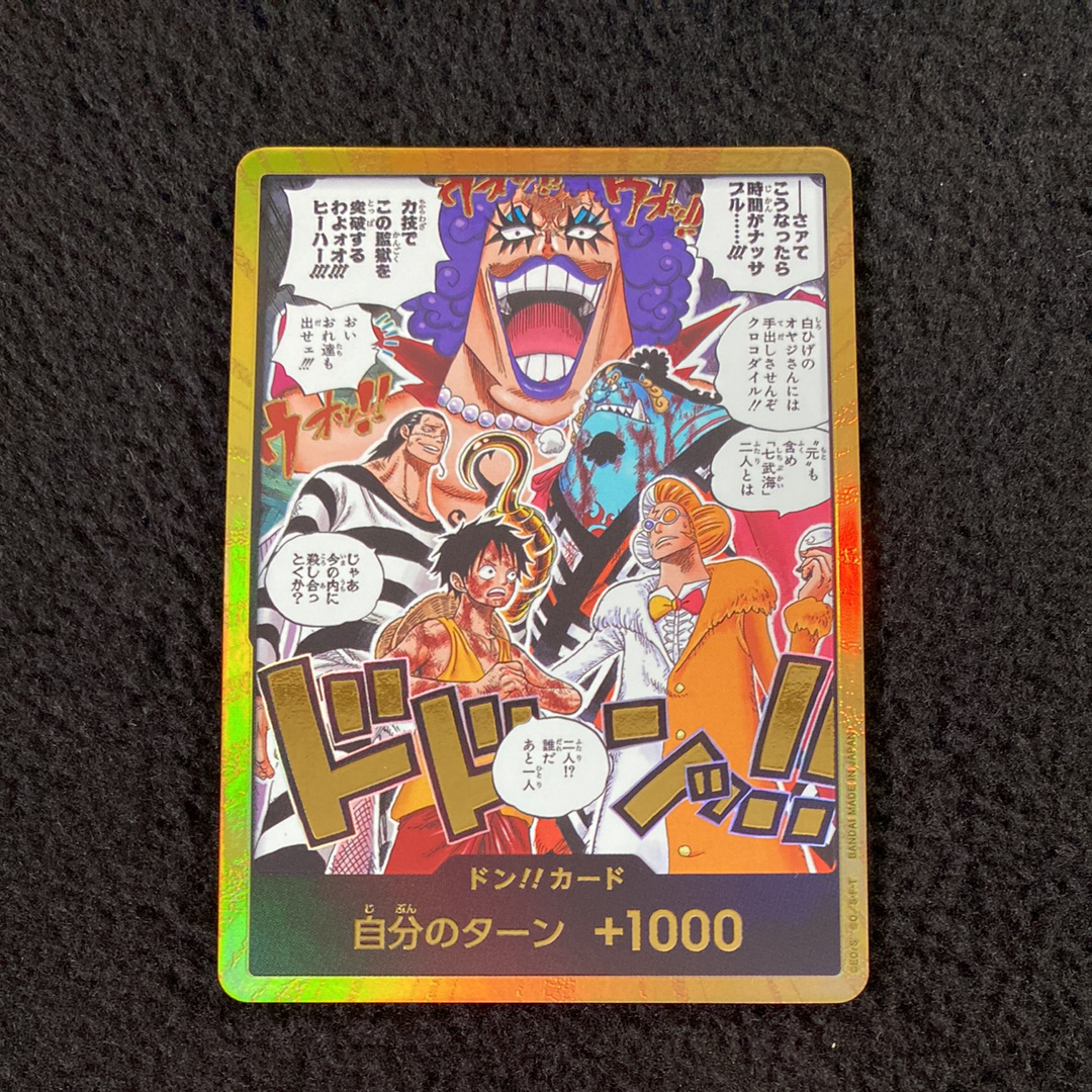 ドン!!カード :金ドン(ブースターパック「決戦の刻」)