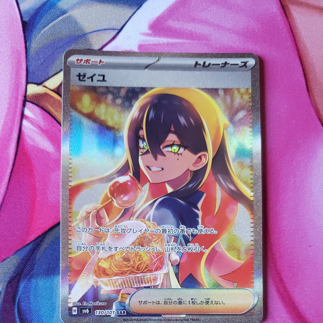 ゼイユ SAR [SV6 130/101](拡張パック「変幻の仮面」)の新品/中古