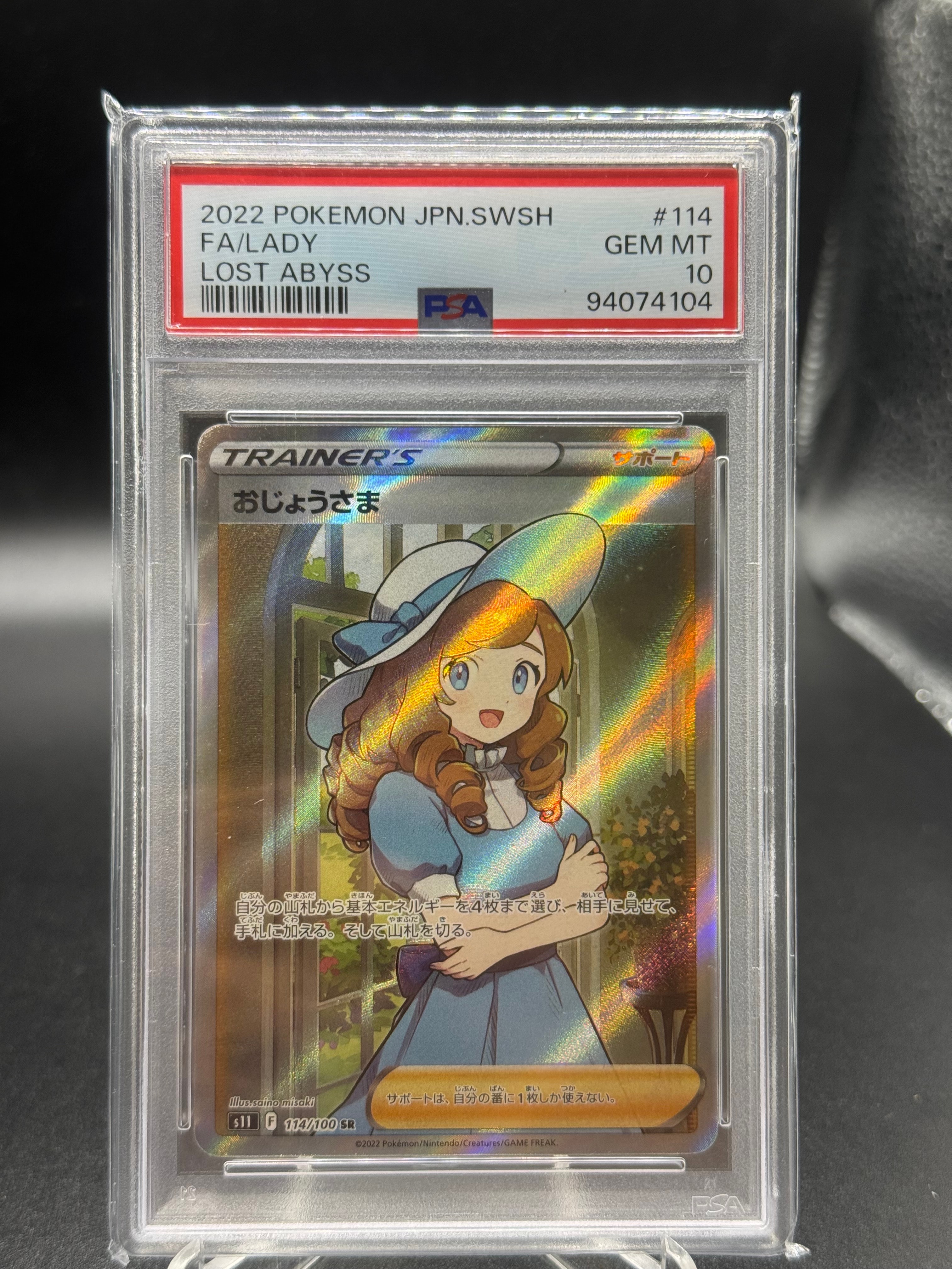 おじょうさま SR[S11 114/100](拡張パック「ロストアビス」)の新品