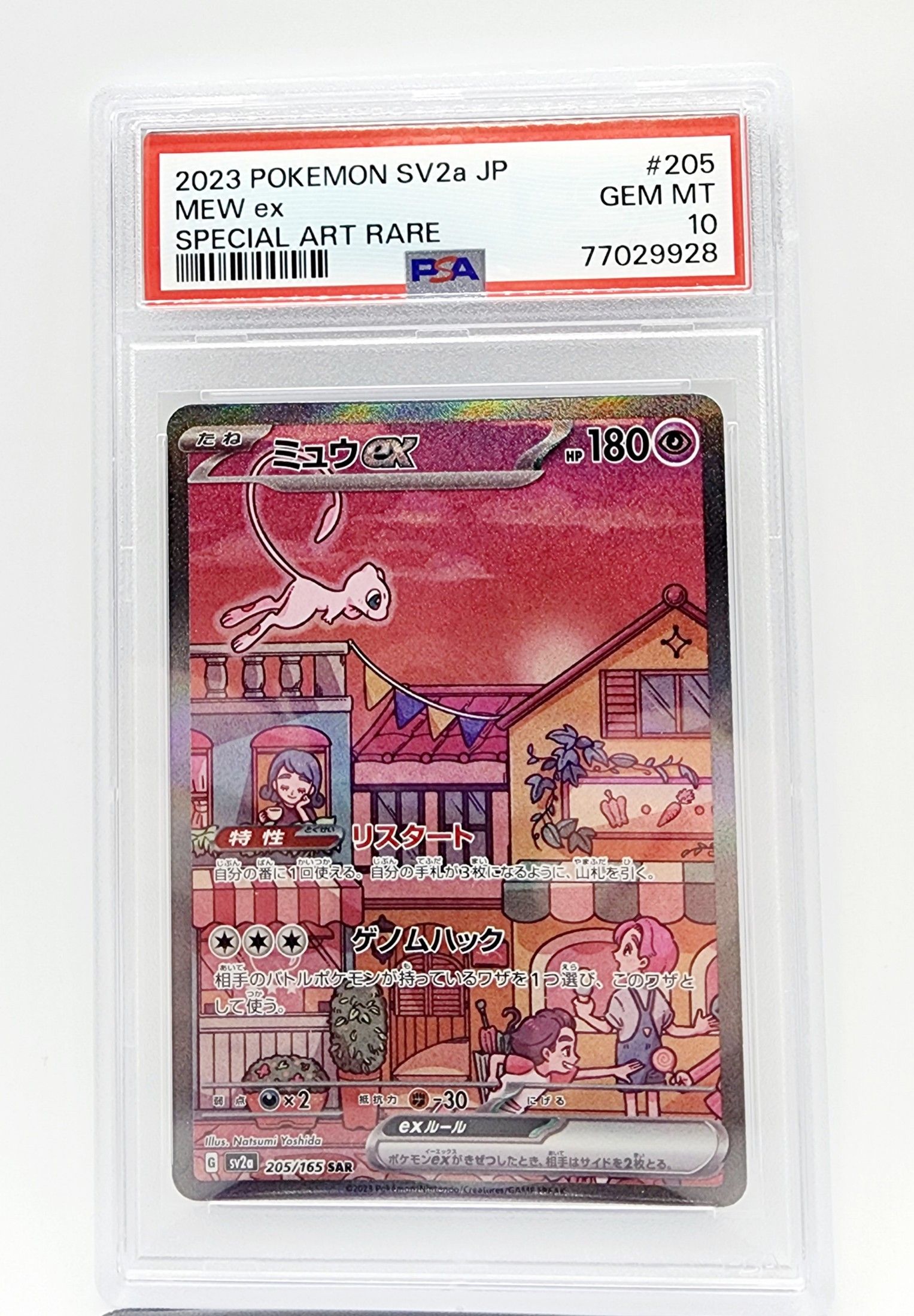 ミュウex SAR[SV2a 205/165](強化拡張パック「ポケモンカード151」)