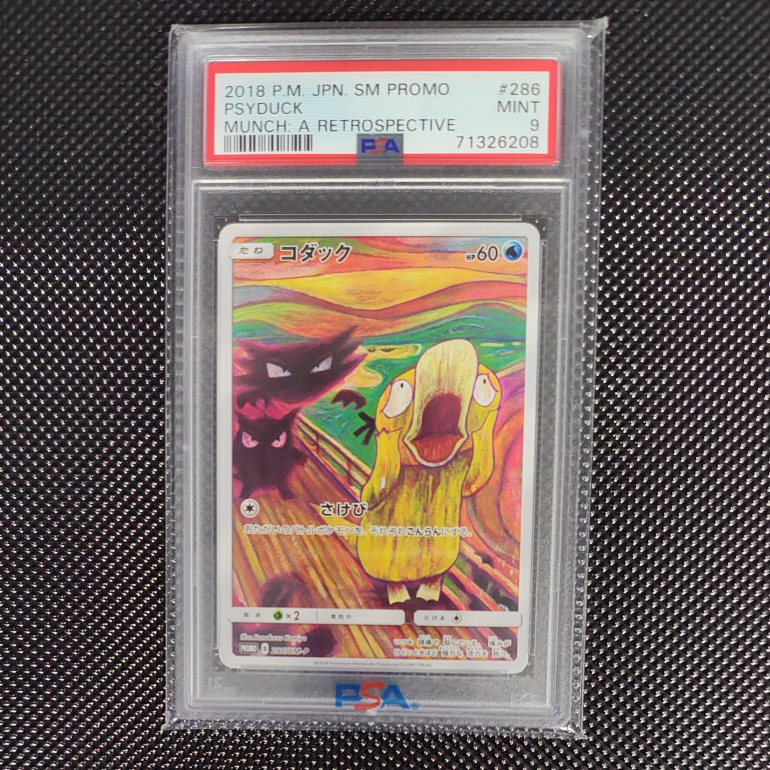 コダック ムンク展: プロモ[286 SM-P](プロモーションカード「SM-P」)