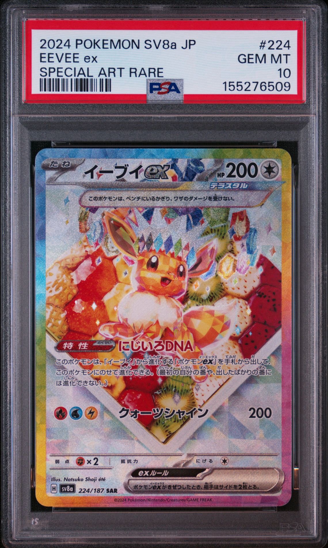 イーブイex SAR [SV8a 224/187](ハイクラスパック「テラスタルフェスex」)