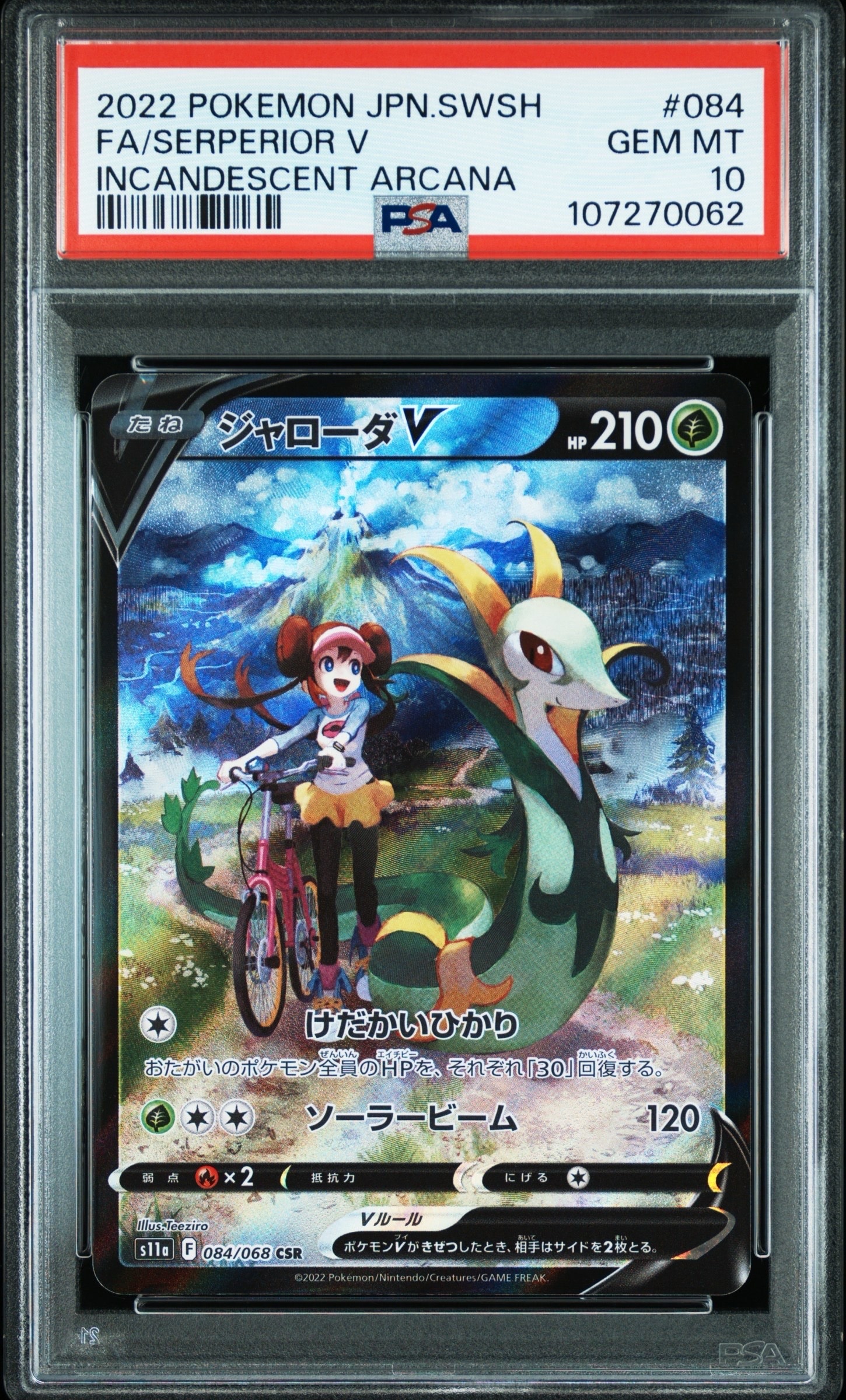 ジャローダV CSR [s11a 084/068](強化拡張パック『白熱のアルカナ』)