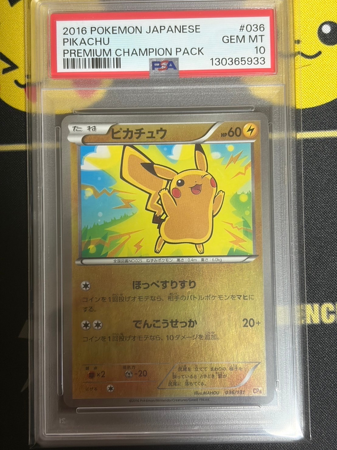 2016年 ピカチュウ プレミアムチャンピオンパック 036/131 Pikachu 036/131 Cp4: Premium Champion Pack for sale | eBay