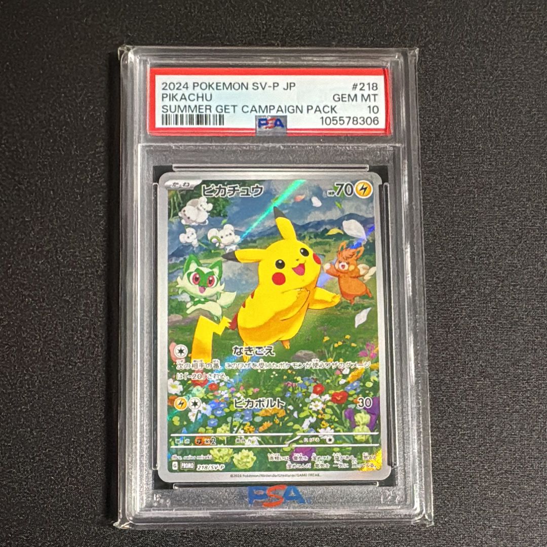 ピカチュウ P [SV-P 218](プロモカードパック「ポケカの夏がキタ!プロモカードGetキャンペーン!」)