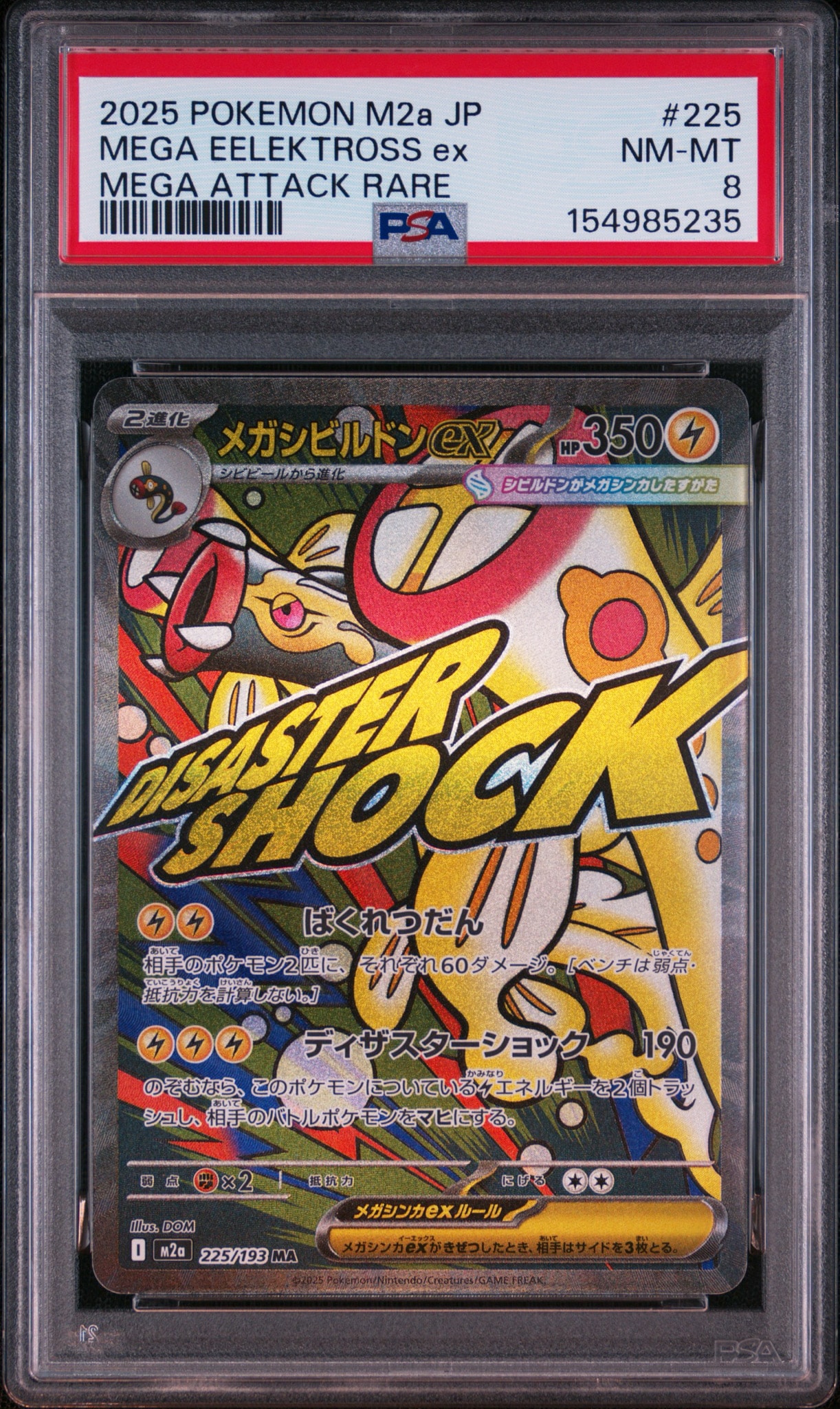 メガシビルドンex MA [M2a 225/193](ハイクラスパック「MEGAドリームex」)