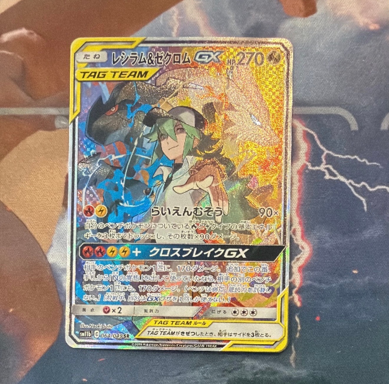 レシラム&ゼクロムGX (N) SR :SA [SM11b 064/049](強化拡張パック「ドリームリーグ」)