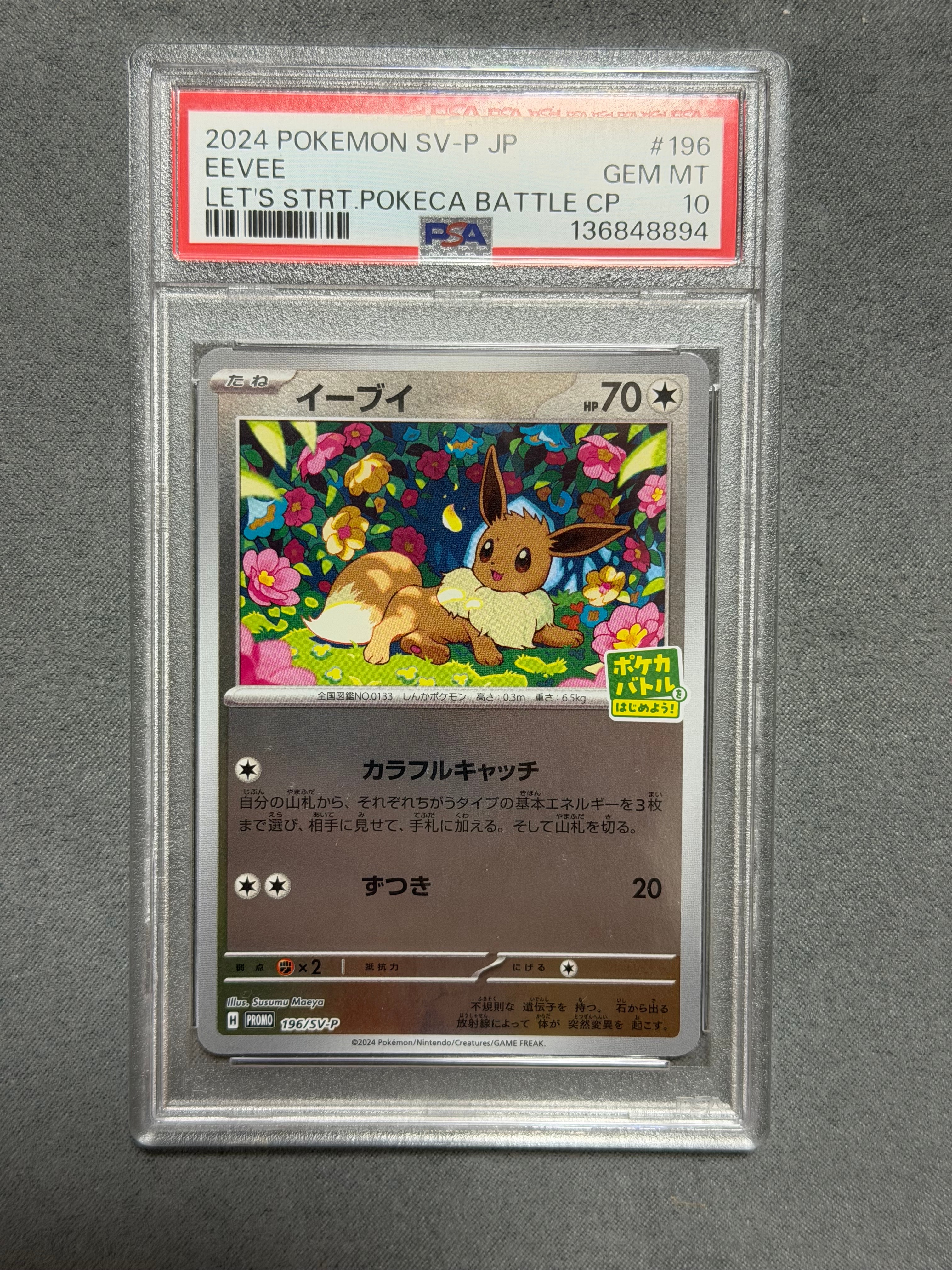 PSA10】イーブイ P [SV-P-SM 196](プロモカードパック「ポケカバトルを