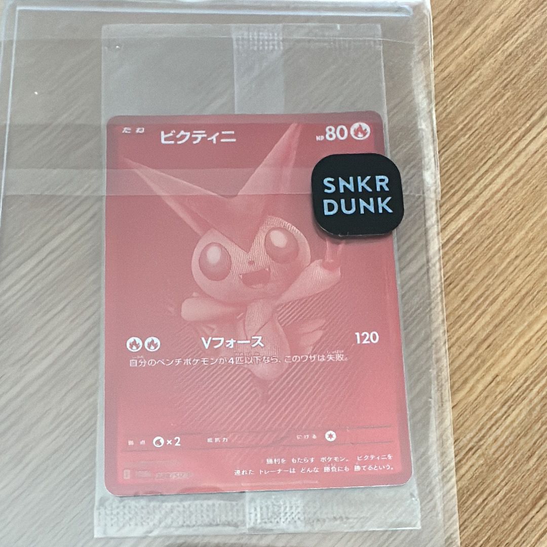 ビクティニ P [SV-P 288](プロモーションカード「ビクティニBWR争奪戦 上位賞 / おうちでブラックボルト・ホワイトフレア デッキ構築戦キャンペーン)