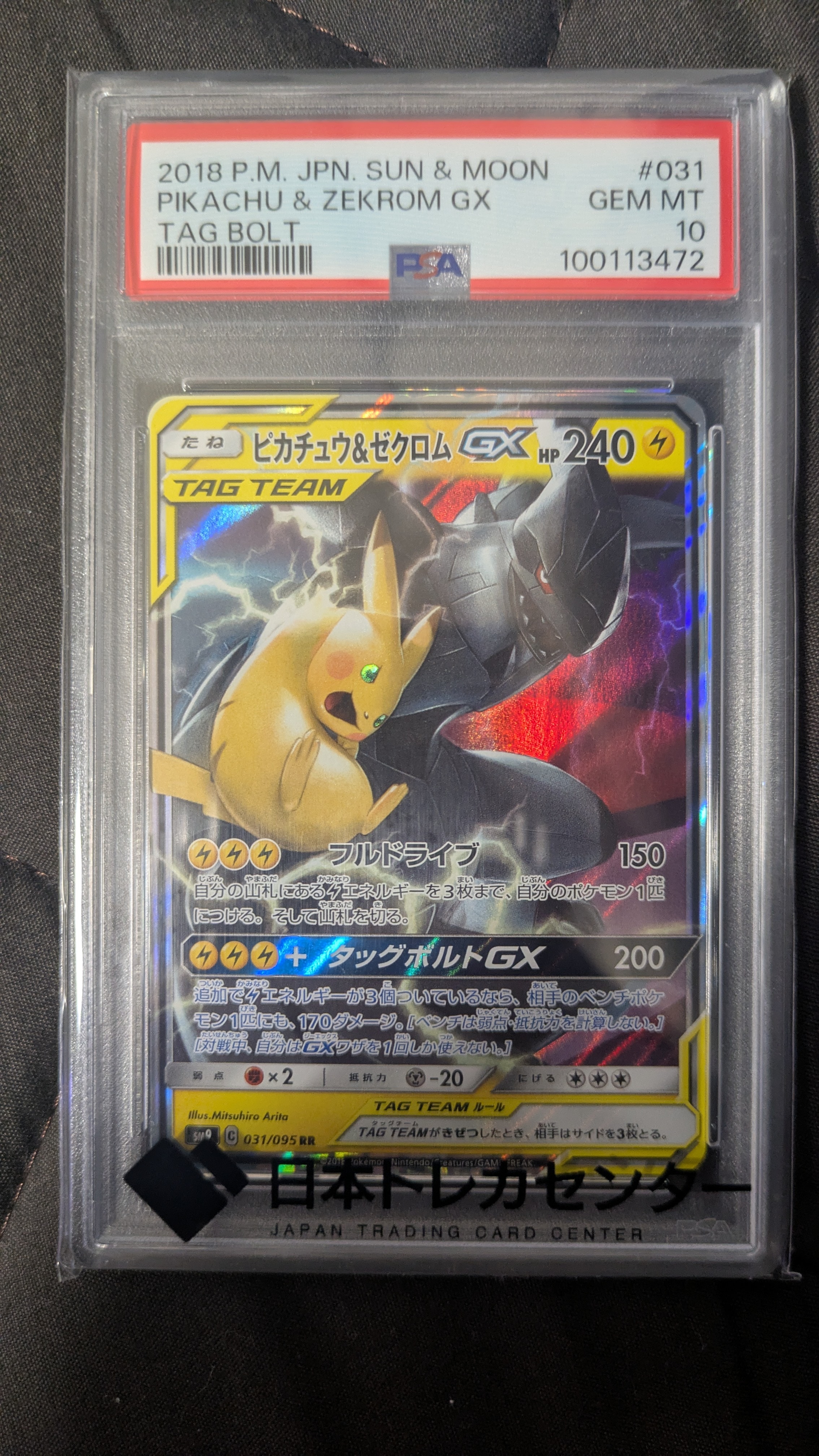 ピカチュウ&ゼクロムGX RR [SM12a 041/173](ハイクラスパック「TAG TEAM GX タッグオールスターズ」)