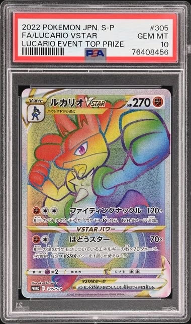 ルカリオVSTAR HR: 争奪戦プロモ[S-P 305](プロモーションカード「S-P」)
