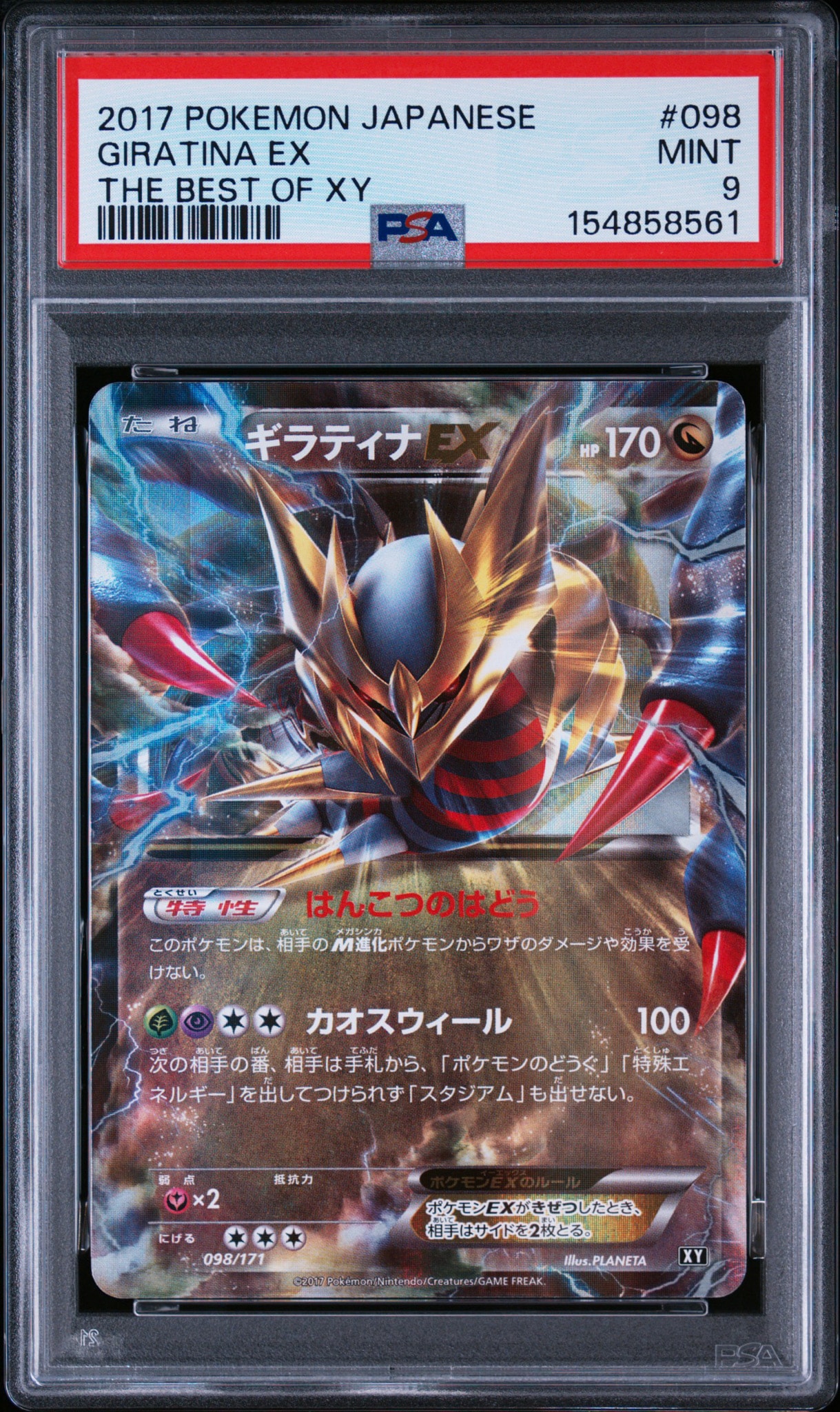 ギラティナEX [CP4 091/131](プレミアムチャンピオンパック「EX×M