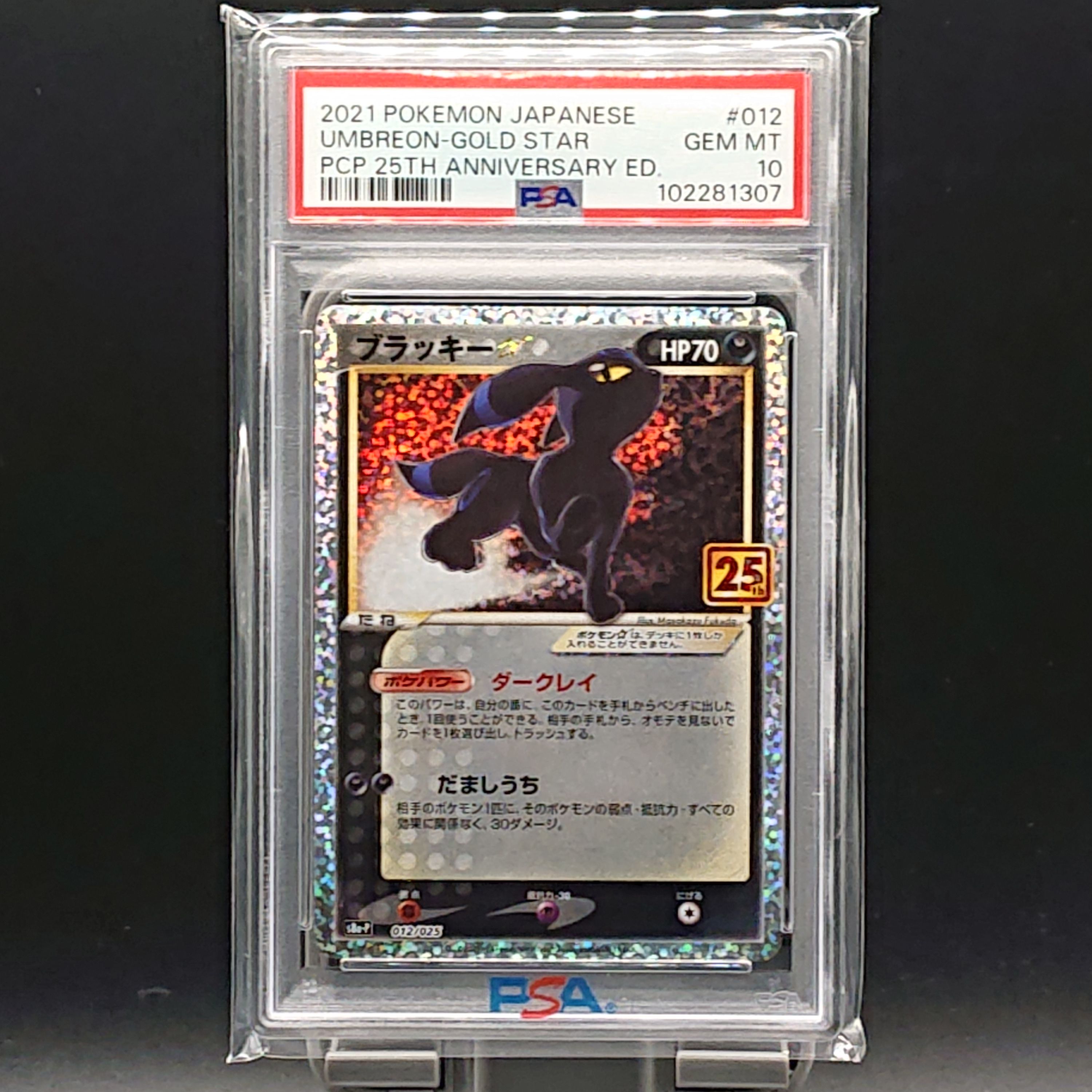 ブラッキー☆: プロモ[S8a-P 012/025](プロモカードパック 25th ANNIVERSARY edition)