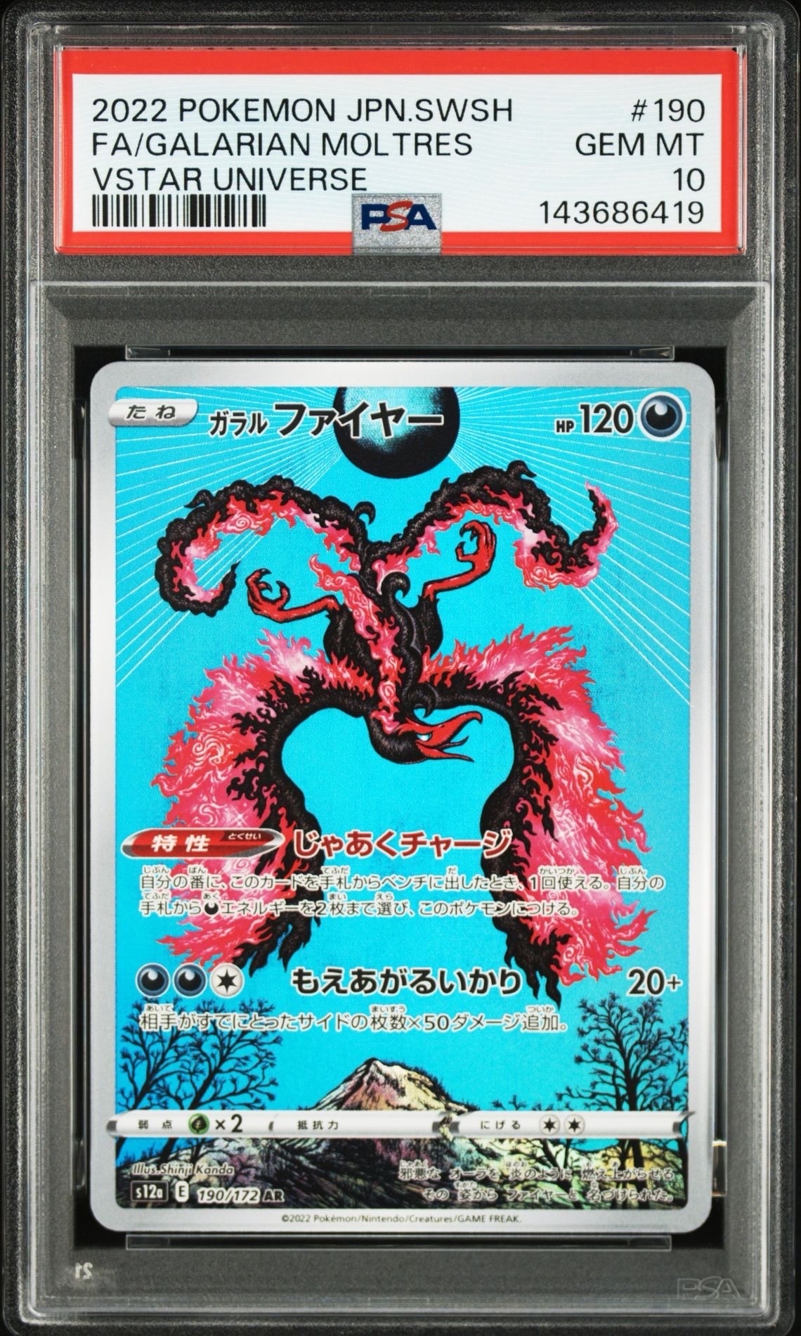 ガラルファイヤー AR[s12a 190/172](ハイクラスパック「VSTARユニバース」)