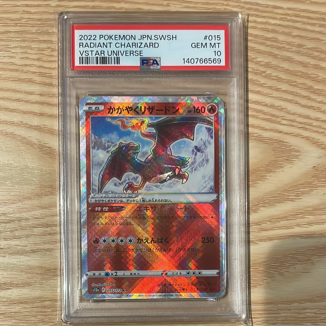 【PSA10】ポケモンカード かがやくリザードン K VSTARユニバース ポケモンカード かがやくリザードン PSA10 VSTARユニバース K｜Yahoo
