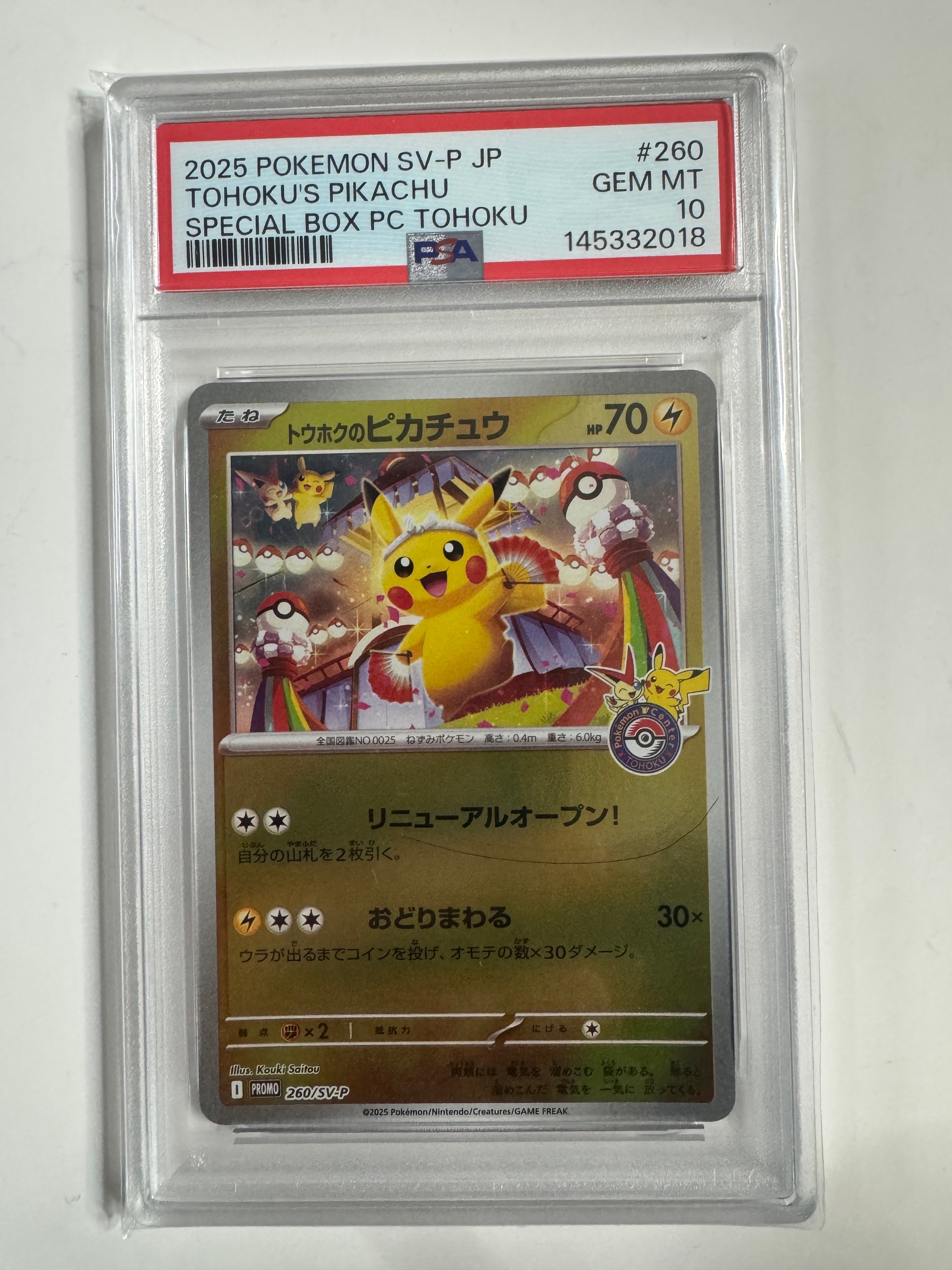 PSA10】トウホクのピカチュウ P [SV-P 260](スペシャルBOX「ポケモン