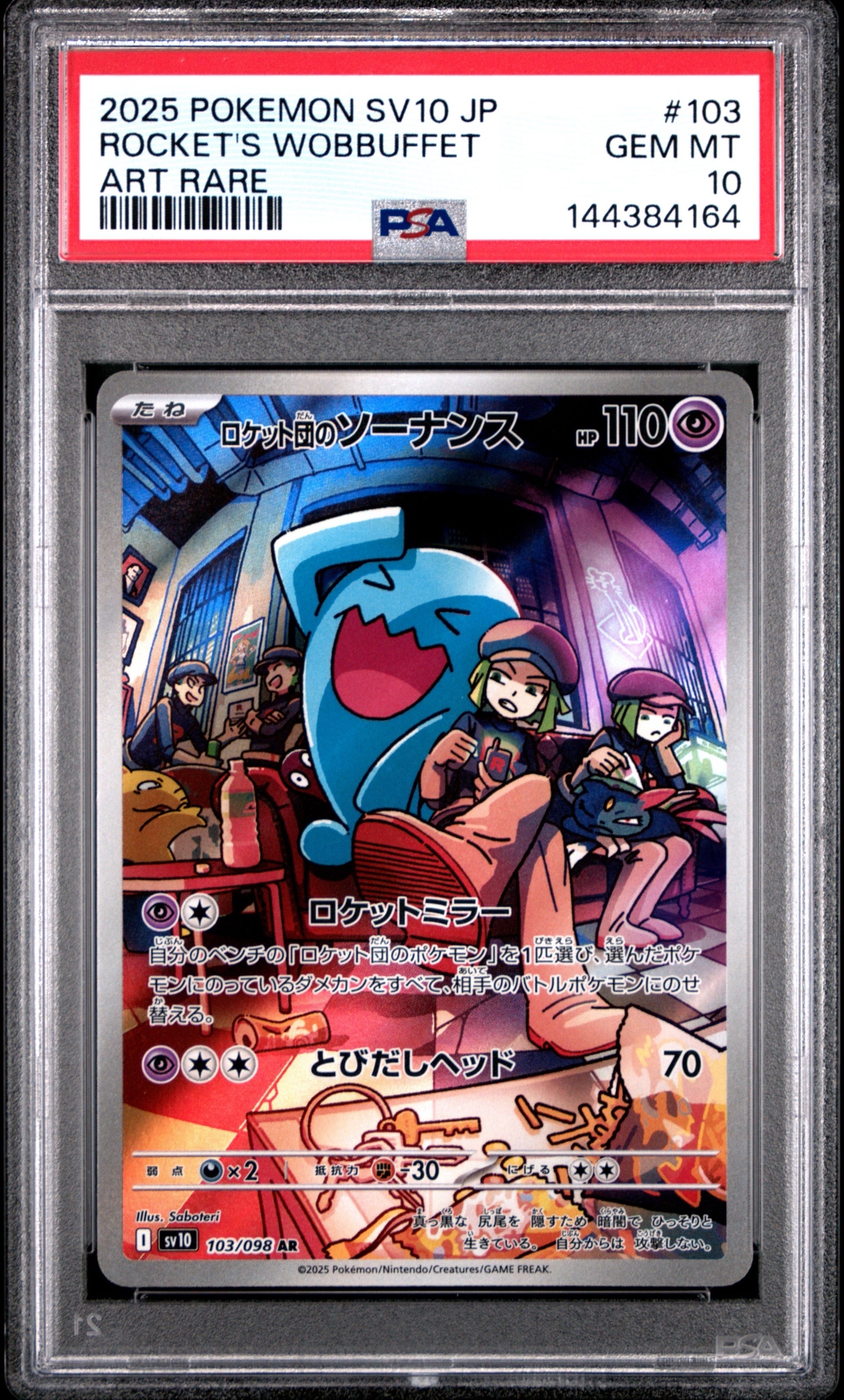 ロケット団のソーナンス AR [SV10 103/098](拡張パック「ロケット団の栄光」)