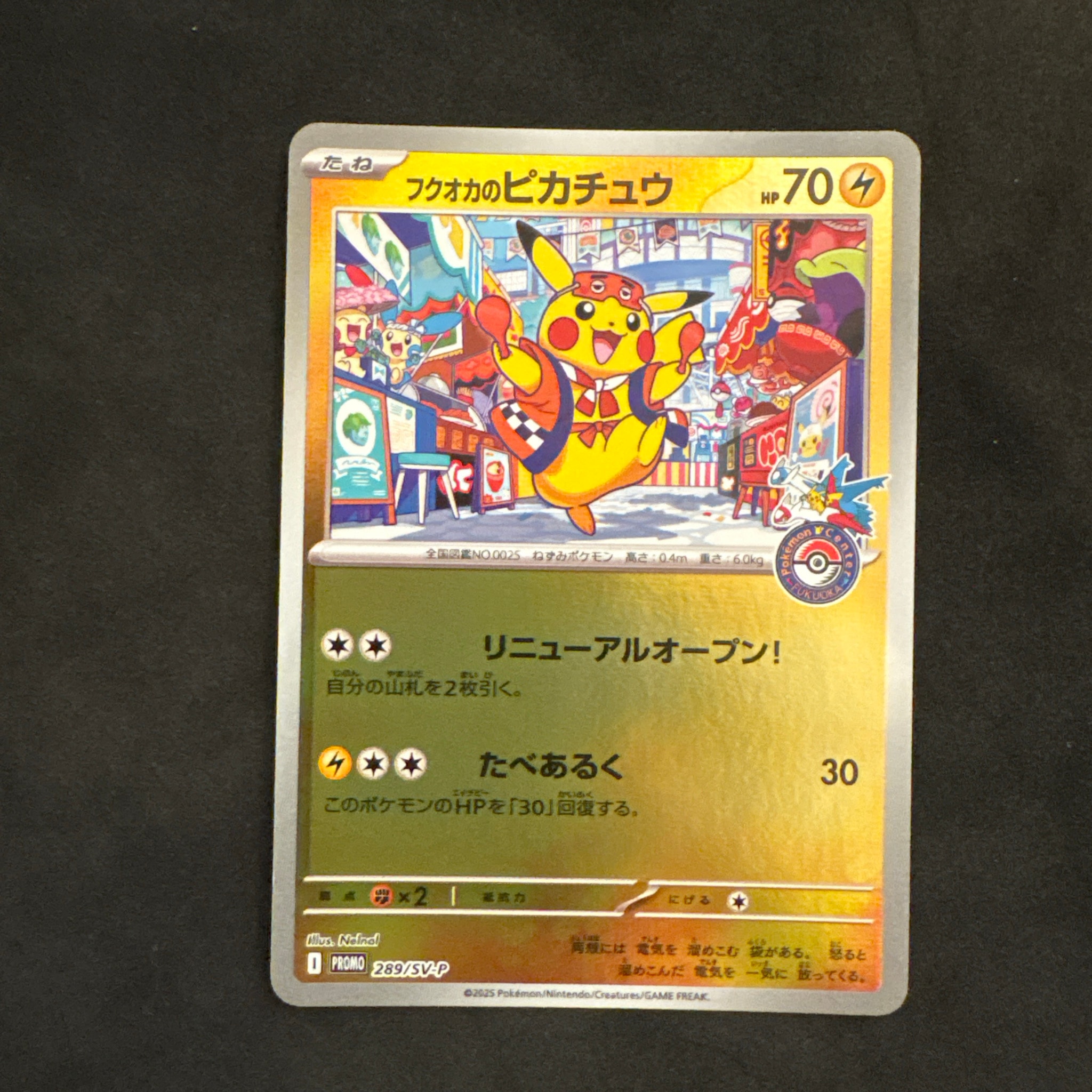状態A】フクオカのピカチュウ P [SV-P 289](スペシャルBOX「ポケモン