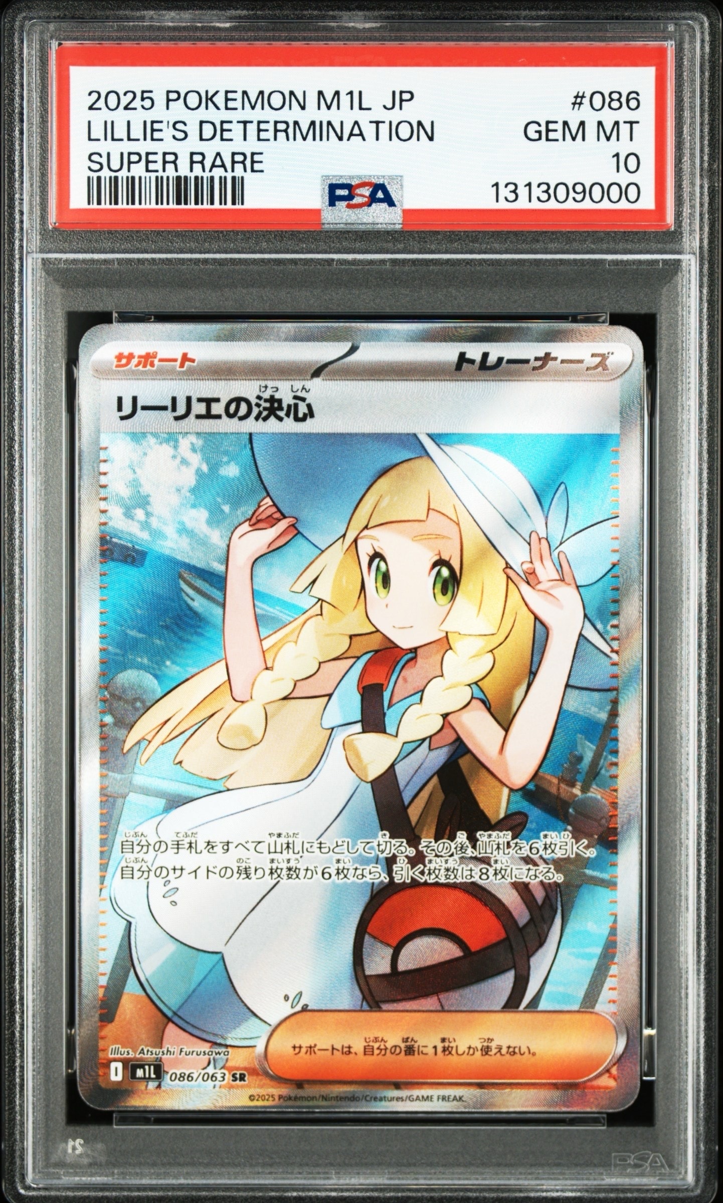 リーリエの決心 SR [M1L 086/063](拡張パック「メガブレイブ」)